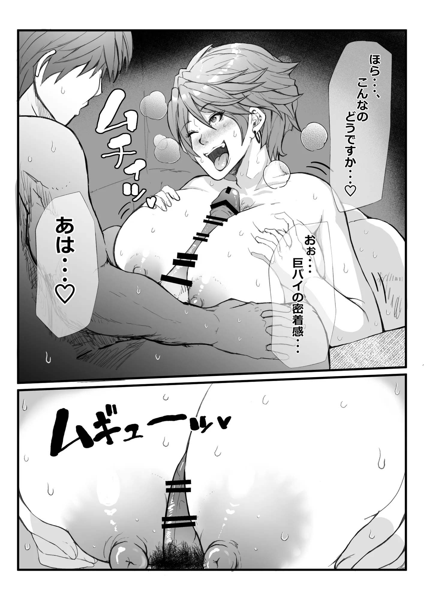 ヒーロー@ハーレム2 - 9ページ