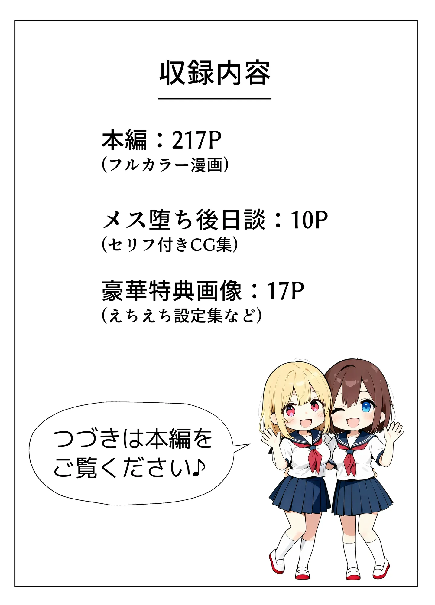女体化したカースト上位男がキモオタに下剋上レ●プされ種付けを懇願するオンナノコへと堕ちる話 - 70ページ
