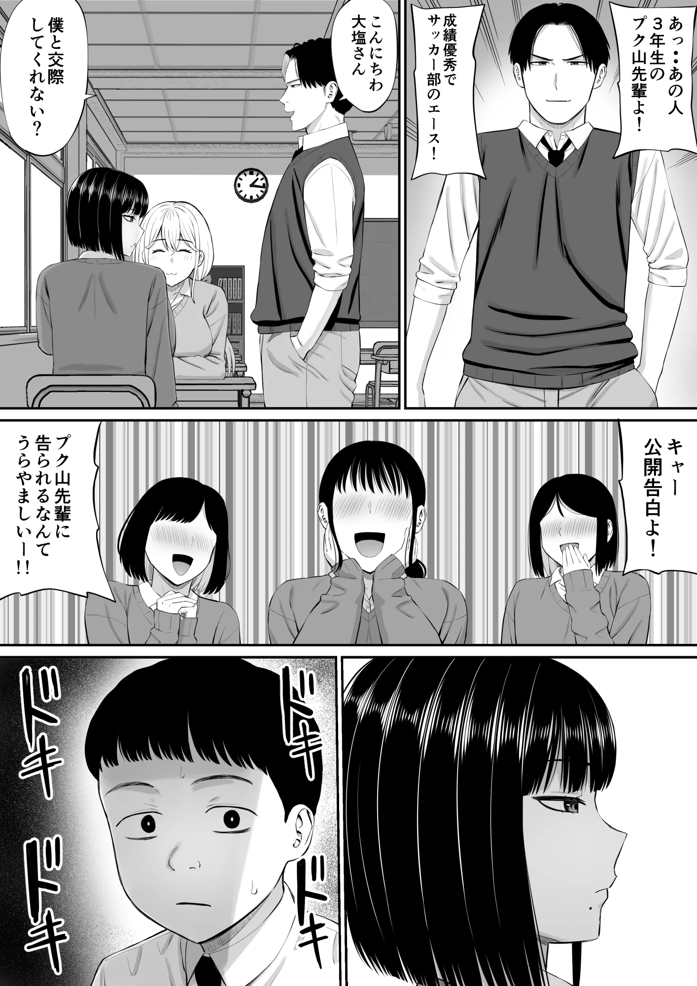 塩対応の大塩さん - 3ページ