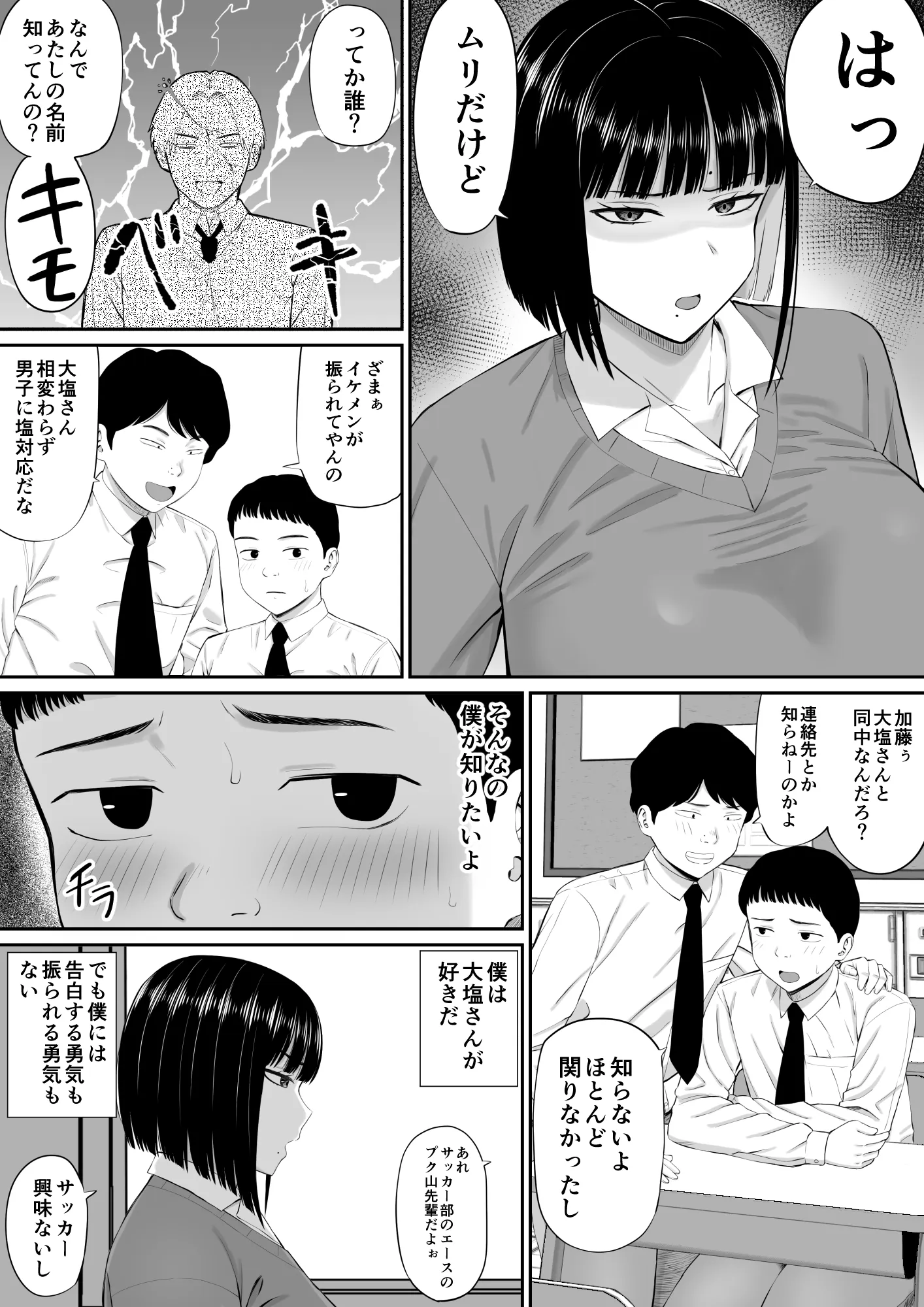 塩対応の大塩さん - 4ページ