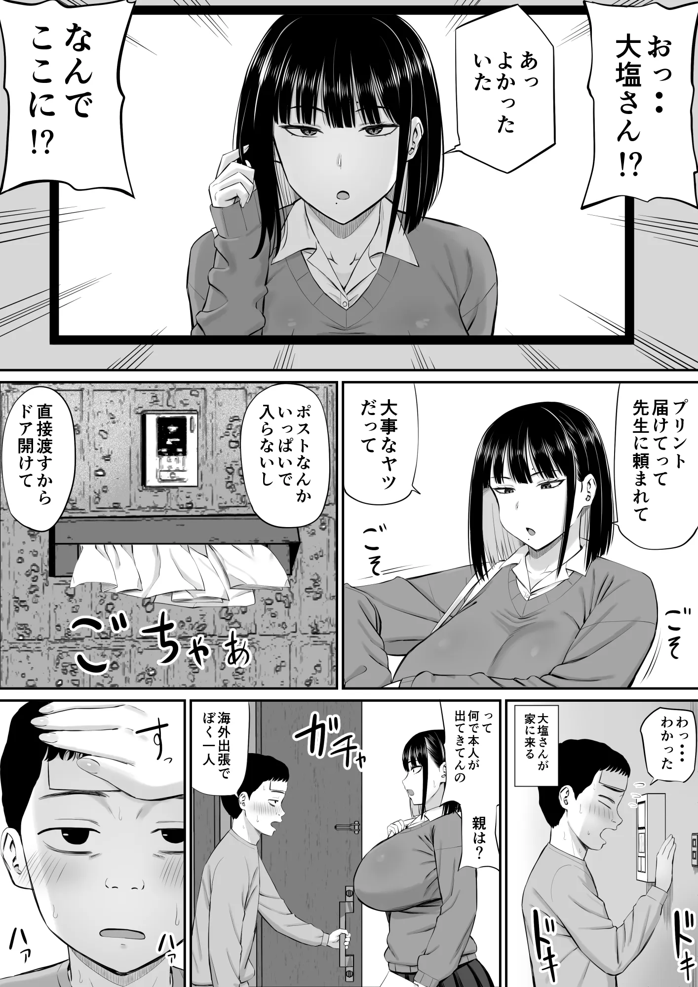 塩対応の大塩さん - 6ページ