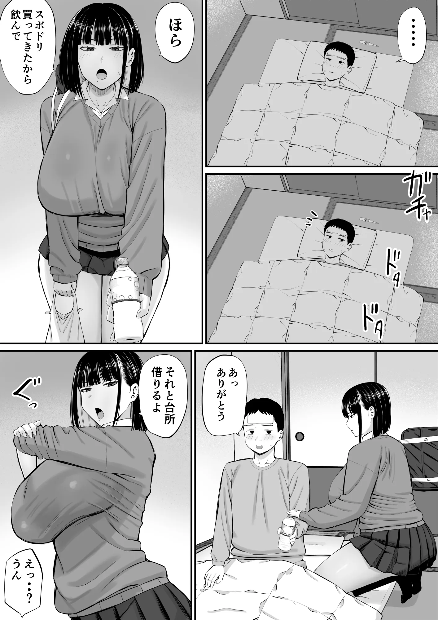 塩対応の大塩さん - 8ページ