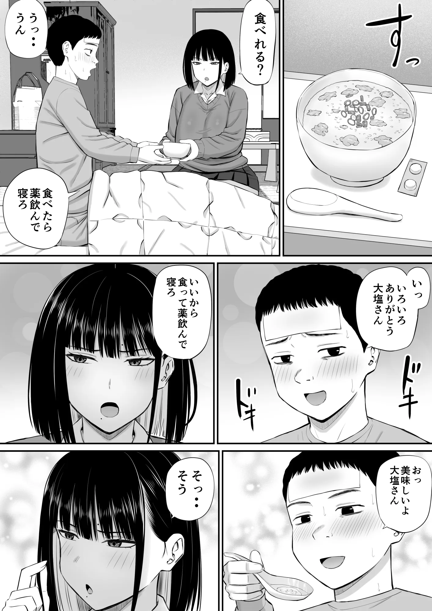 塩対応の大塩さん - 9ページ