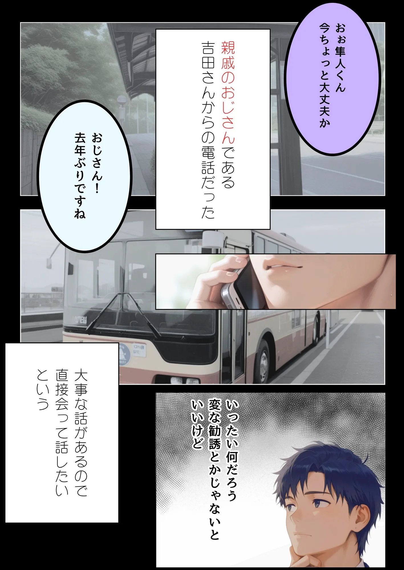 不妊治療のため親戚のおばさんと性交渉する話 - 2ページ