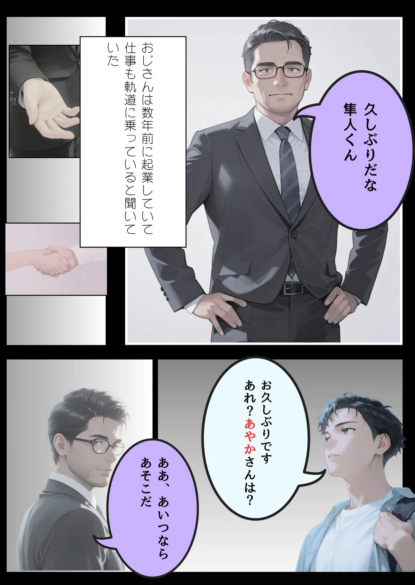 不妊治療のため親戚のおばさんと性交渉する話 - 4ページ