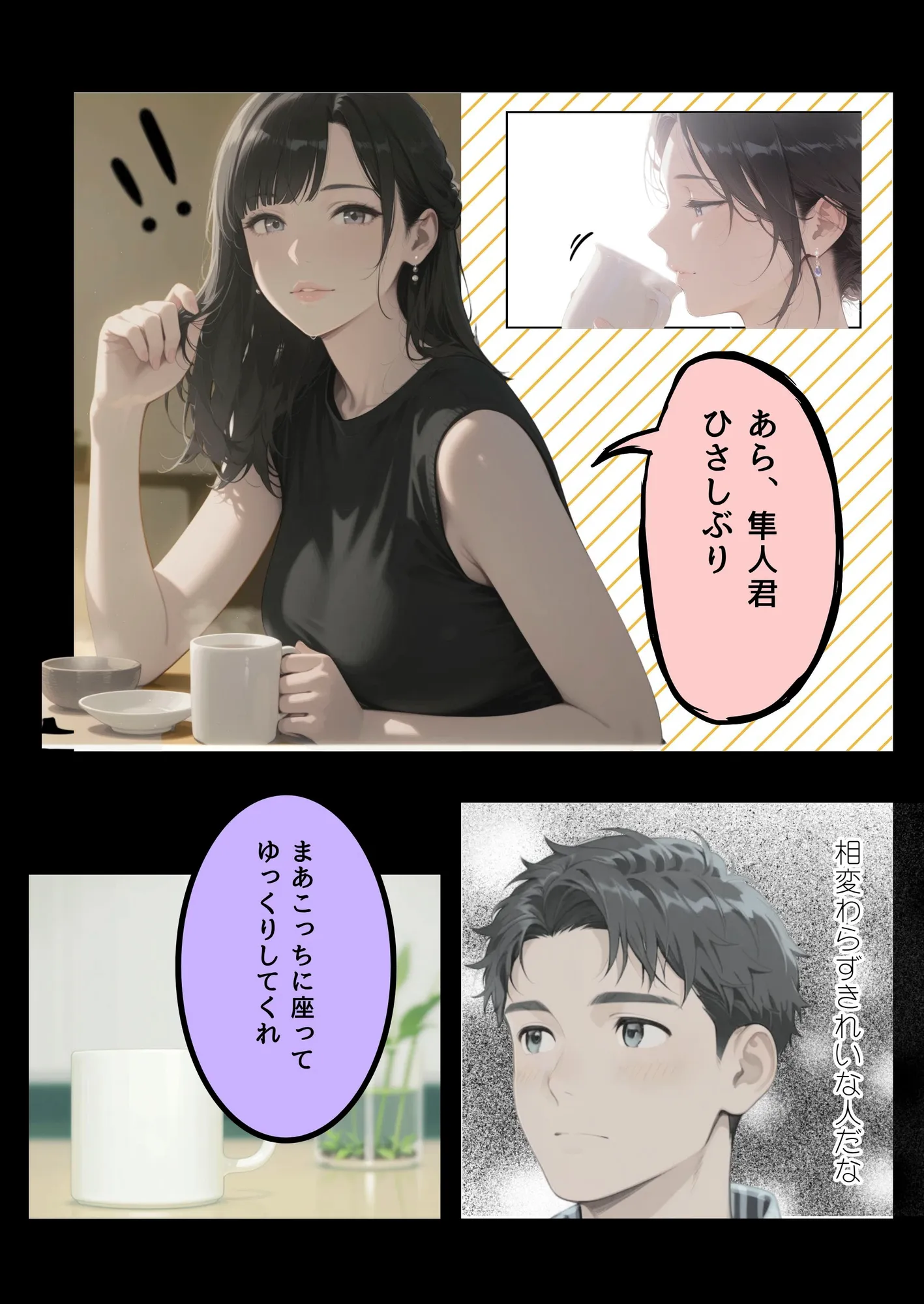 不妊治療のため親戚のおばさんと性交渉する話 - 5ページ