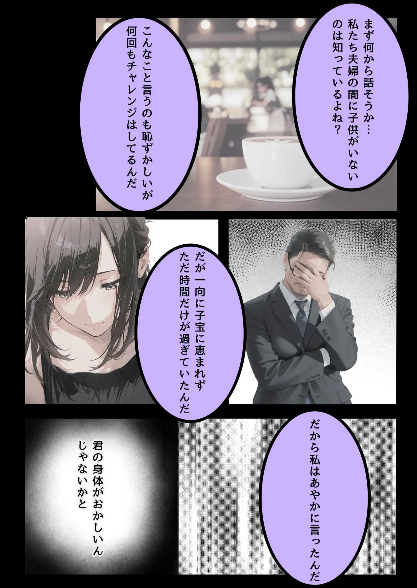 不妊治療のため親戚のおばさんと性交渉する話 - 6ページ