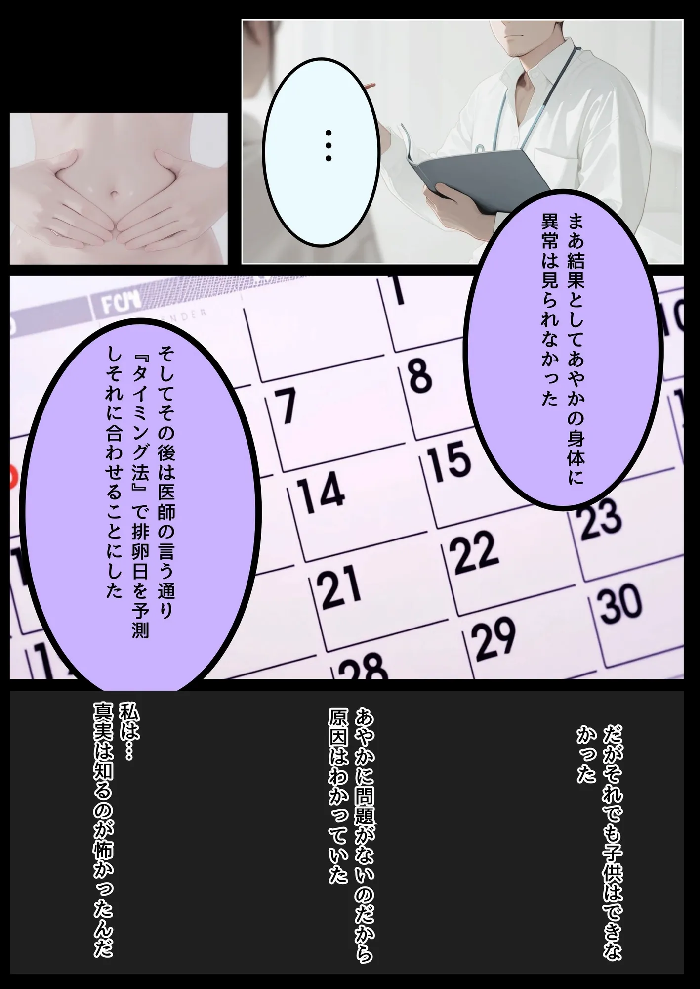 不妊治療のため親戚のおばさんと性交渉する話 - 7ページ