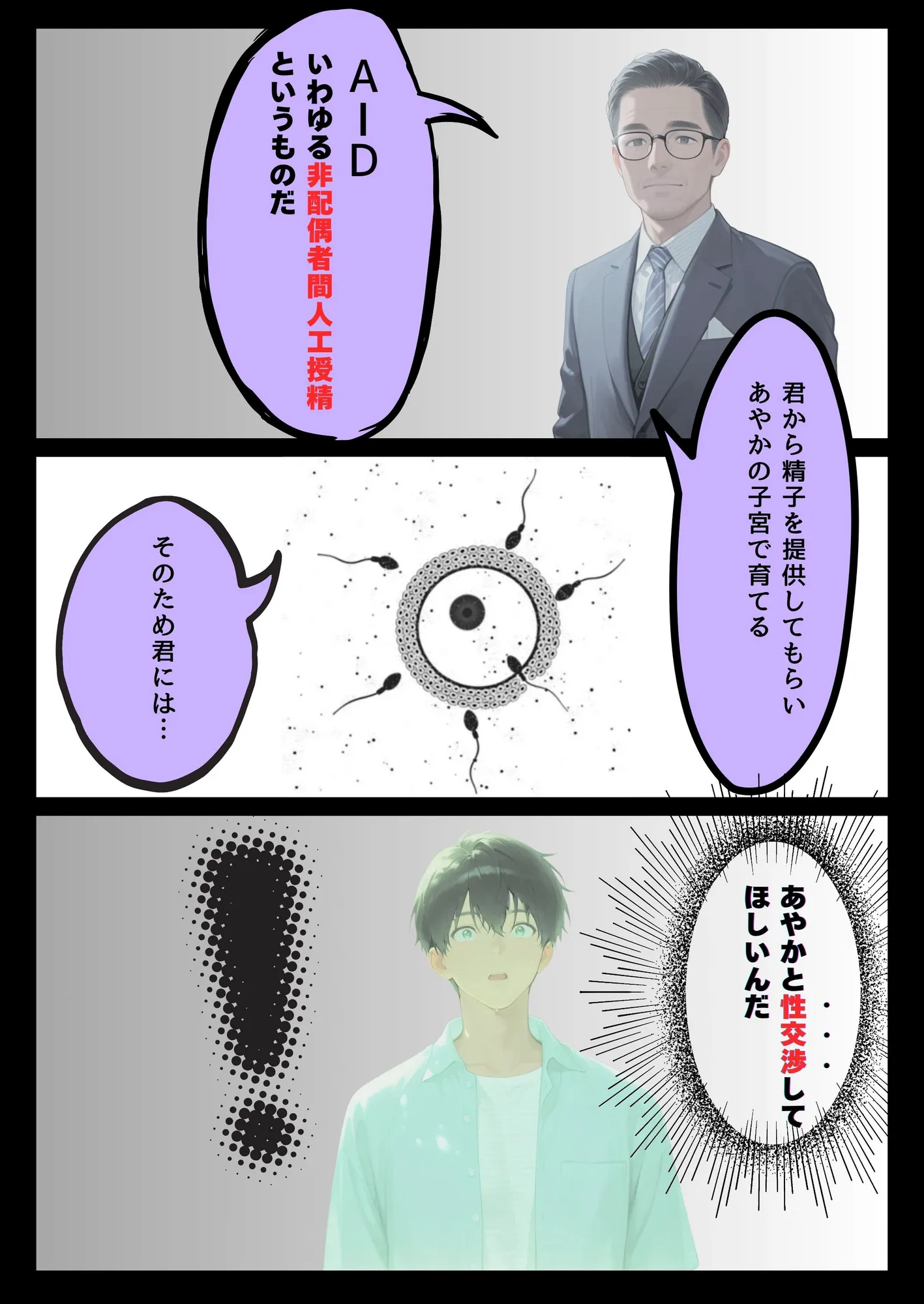 不妊治療のため親戚のおばさんと性交渉する話 - 9ページ