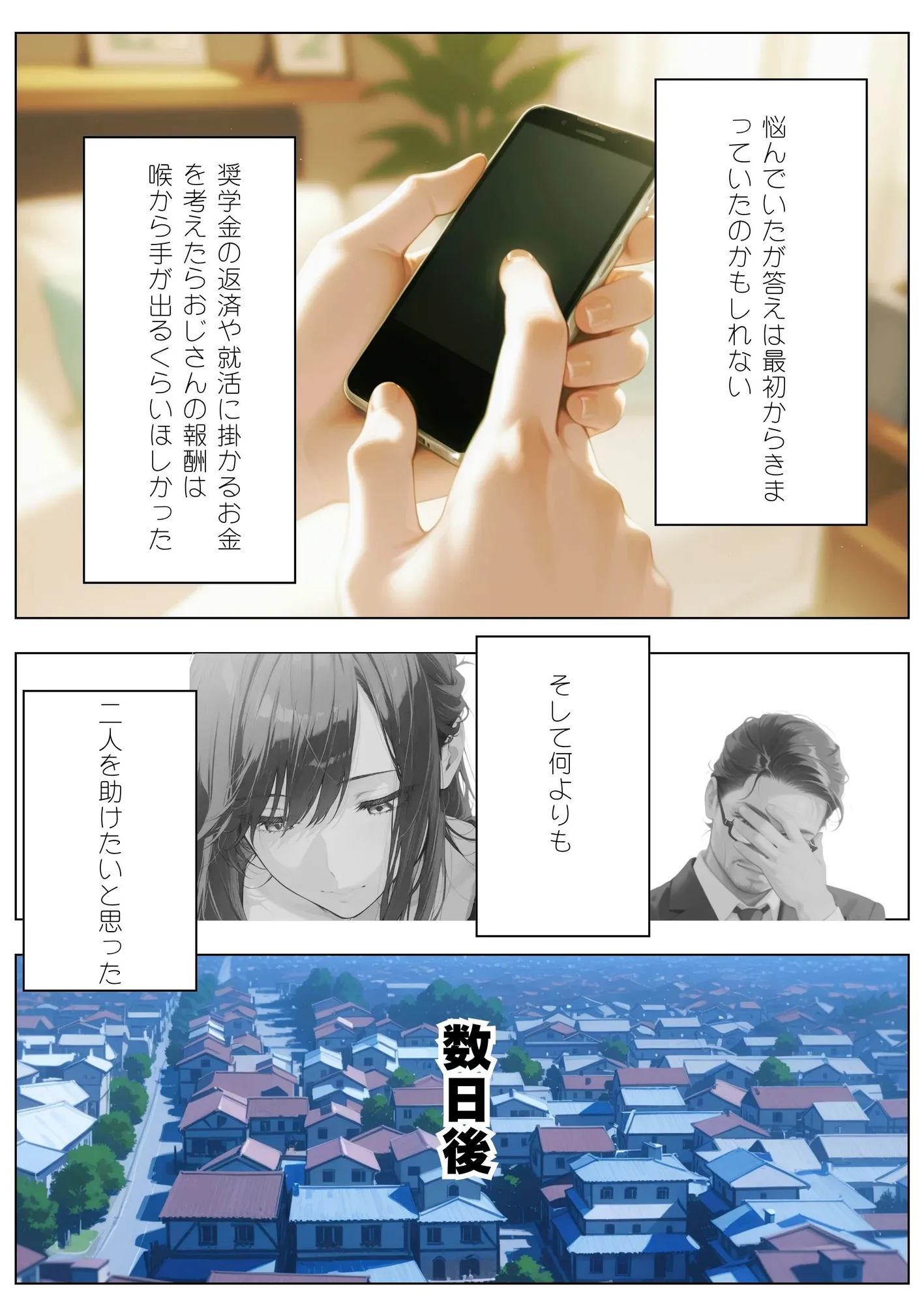 不妊治療のため親戚のおばさんと性交渉する話 - 11ページ