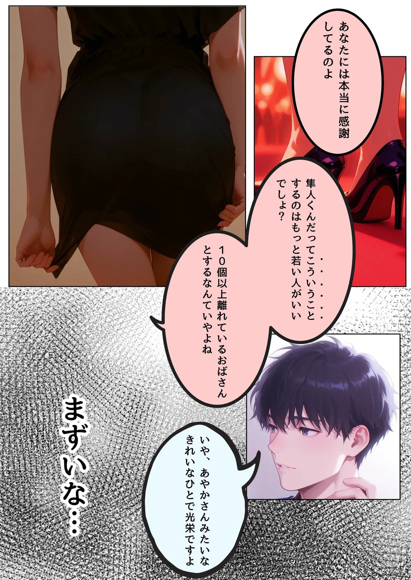 不妊治療のため親戚のおばさんと性交渉する話 - 15ページ