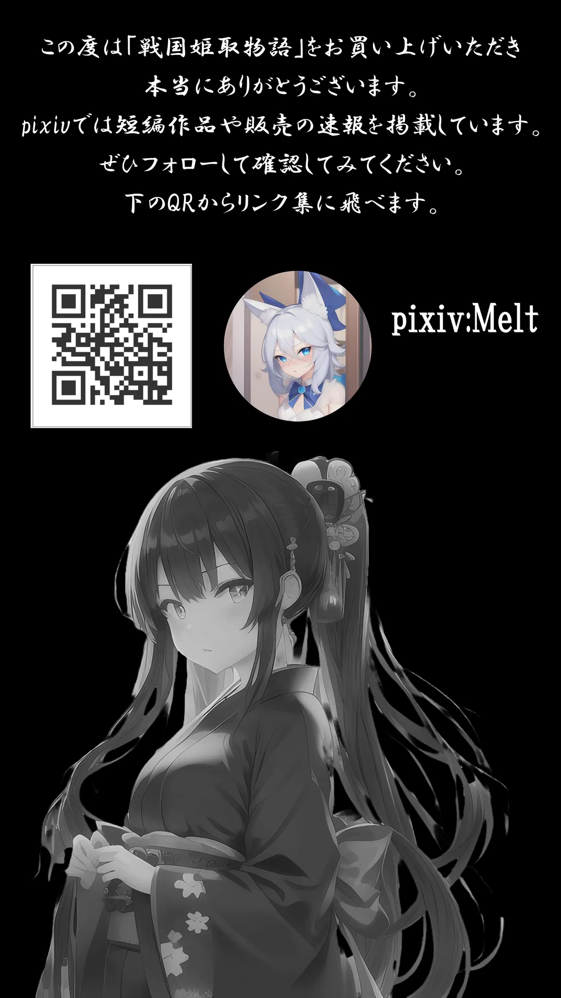 戦国姫取物語 - 3ページ