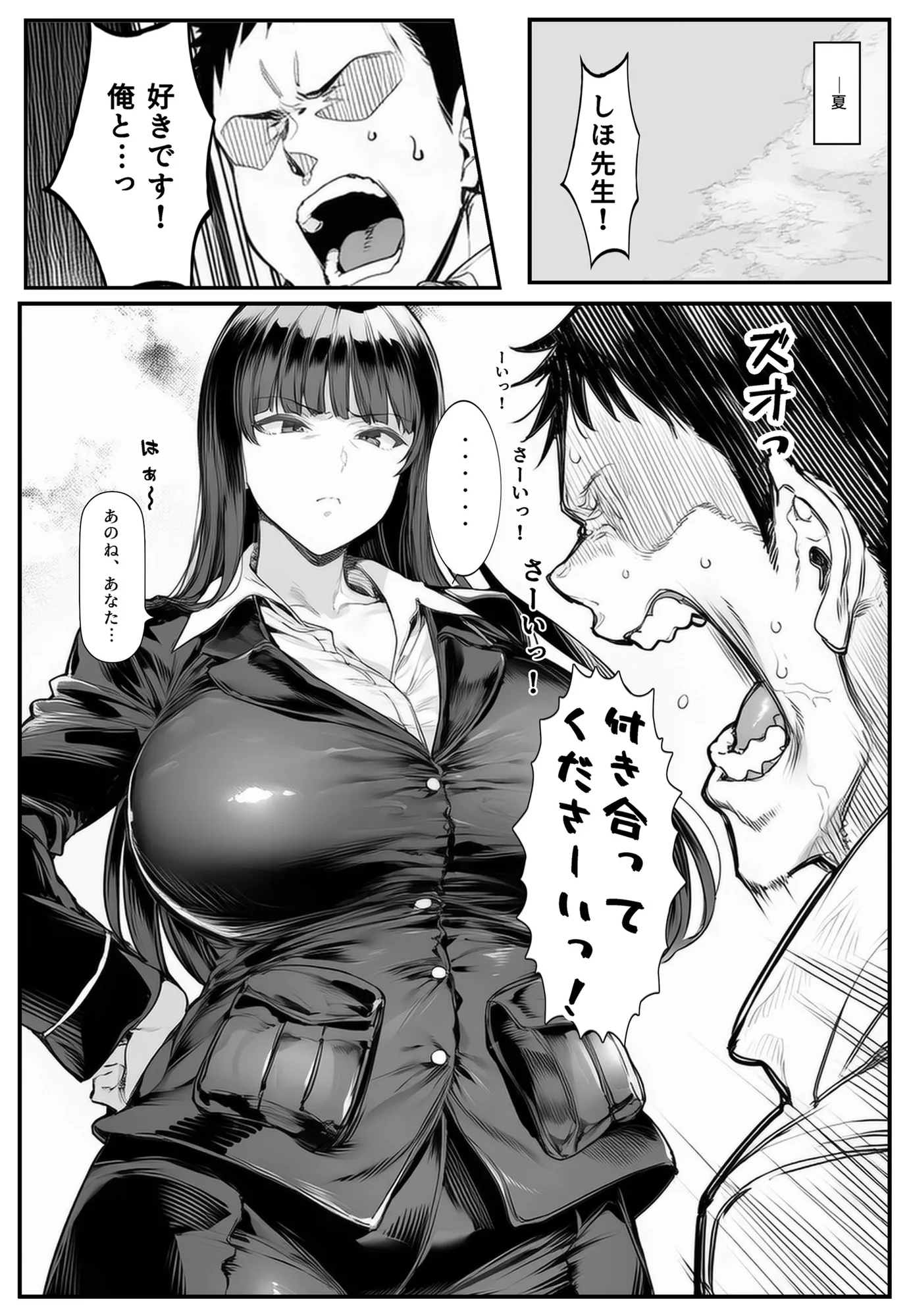 家元のしほ先生とイケナイ夏休み - 1ページ