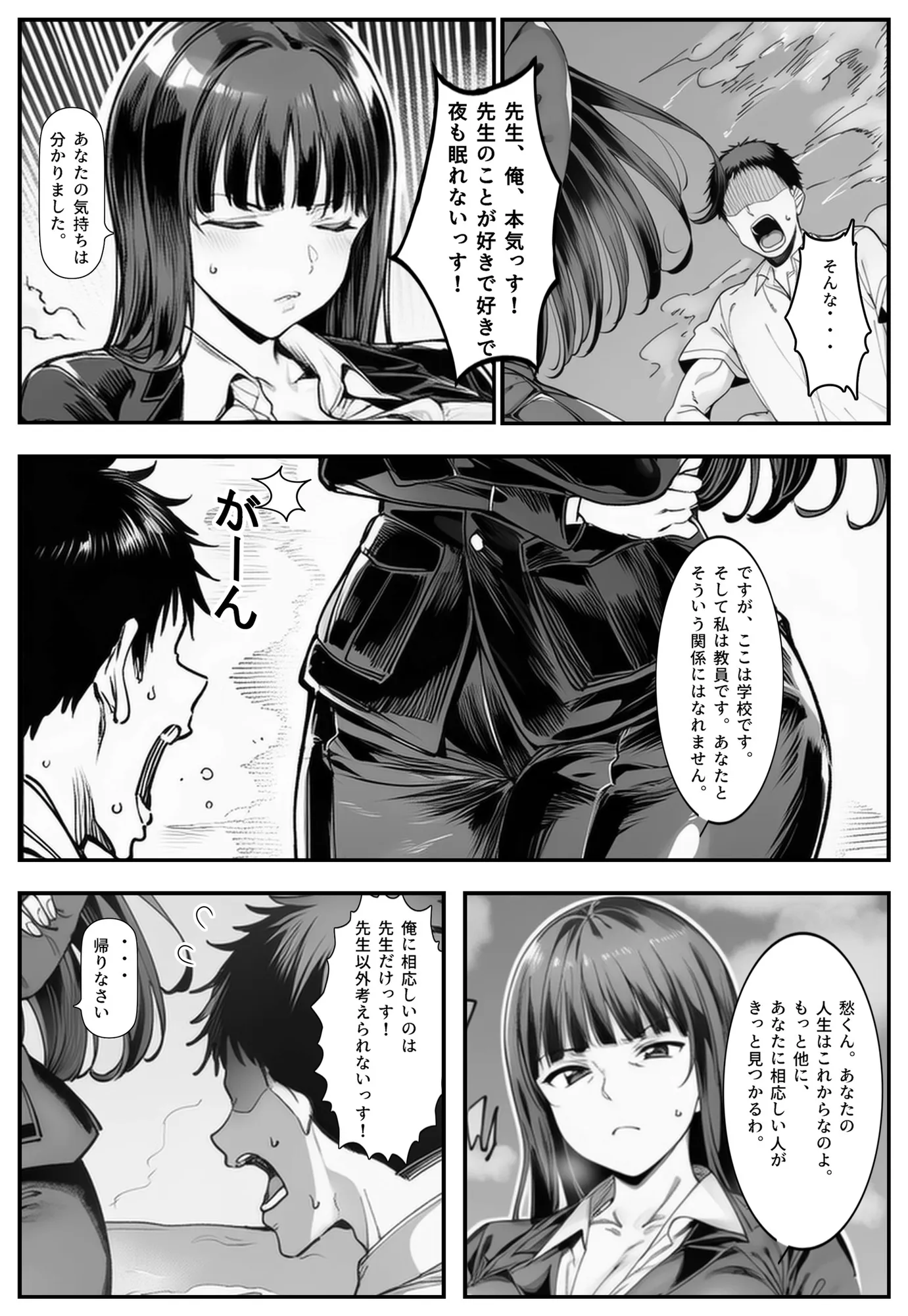 家元のしほ先生とイケナイ夏休み - 3ページ