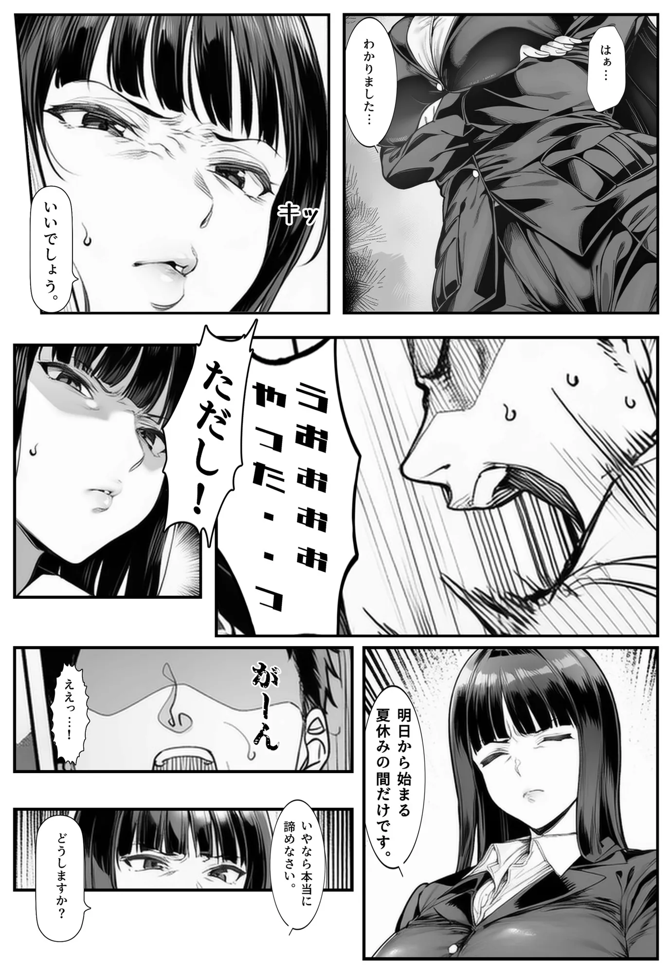 家元のしほ先生とイケナイ夏休み - 5ページ