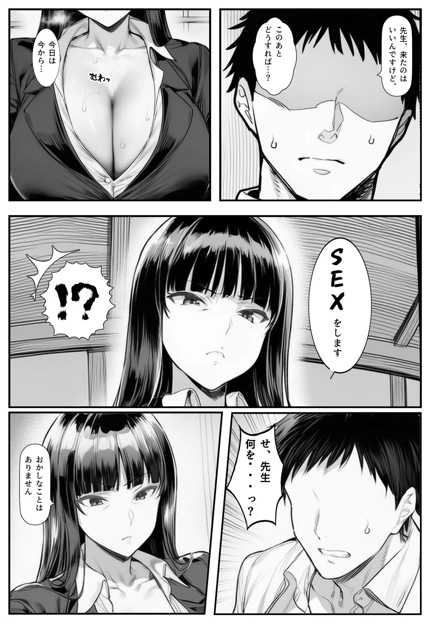 家元のしほ先生とイケナイ夏休み - 8ページ