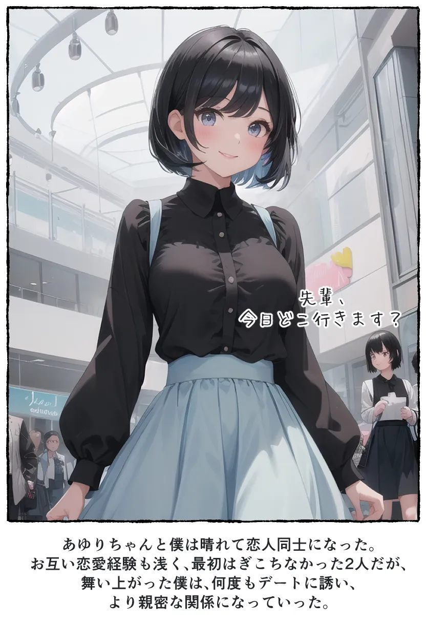 何でも言う事聞いてくれる後輩ちゃん。 - 12ページ