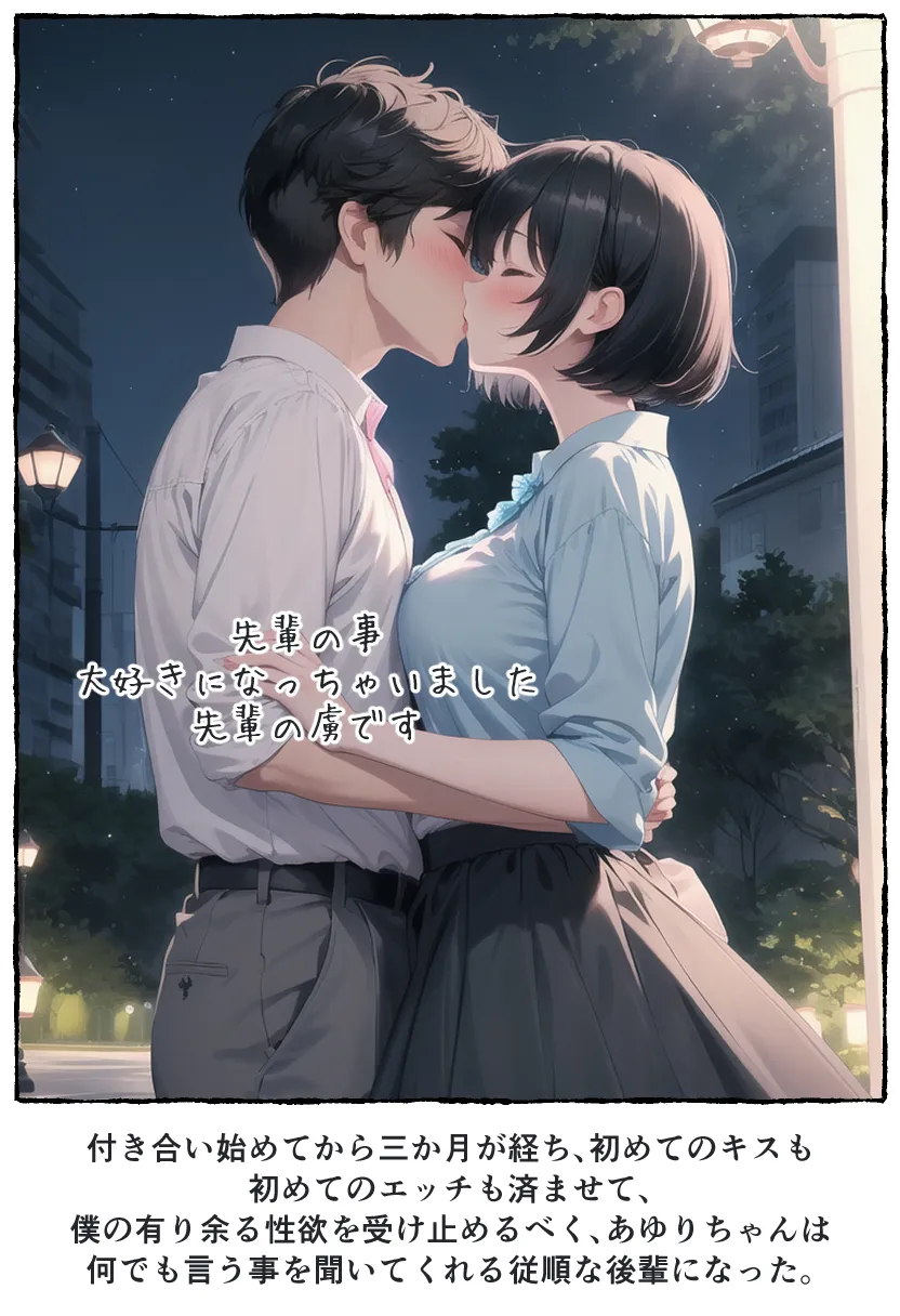 何でも言う事聞いてくれる後輩ちゃん。 - 13ページ