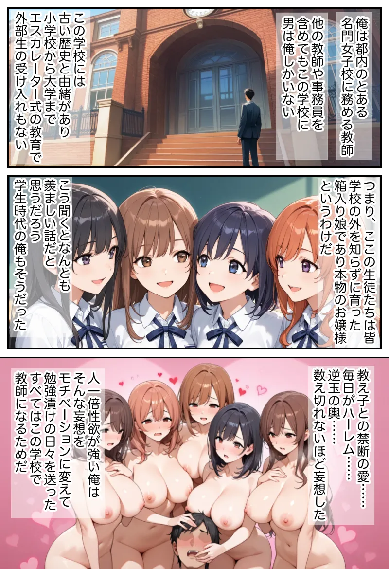 俺しか勃起できない世界  〜Kカップ爆乳陰キャ教え子生オナホ化計画〜 - 2ページ