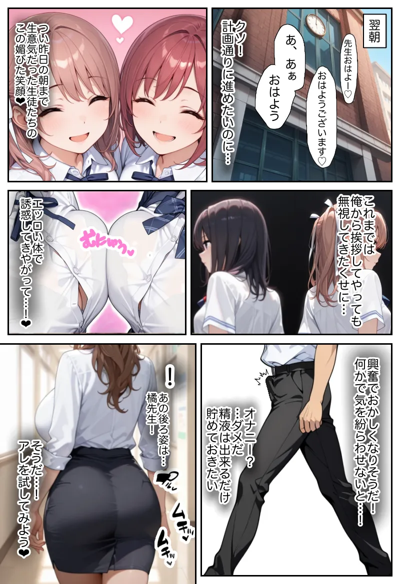 俺しか勃起できない世界  〜Kカップ爆乳陰キャ教え子生オナホ化計画〜 - 12ページ