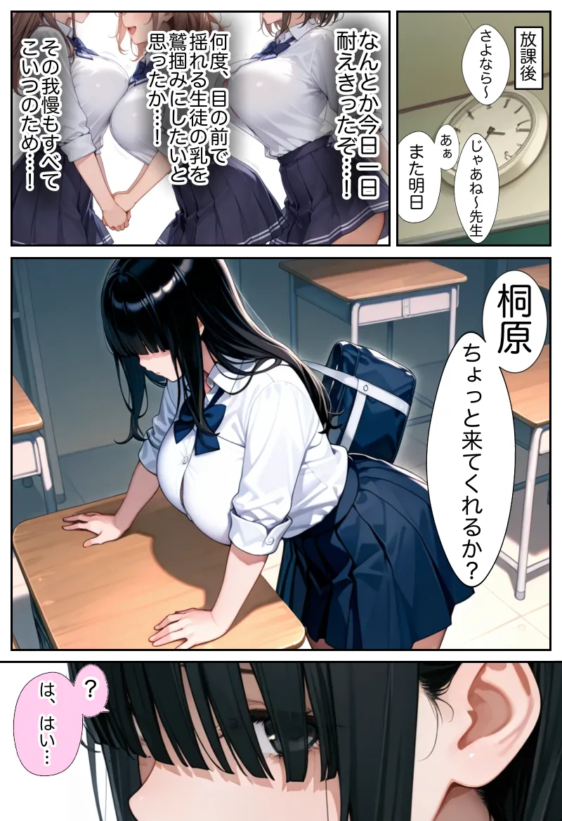 俺しか勃起できない世界  〜Kカップ爆乳陰キャ教え子生オナホ化計画〜 - 17ページ