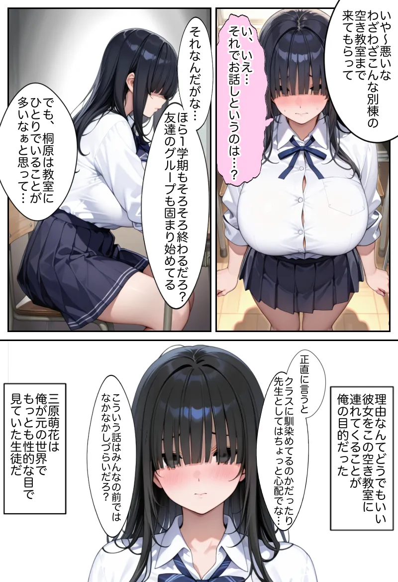 俺しか勃起できない世界  〜Kカップ爆乳陰キャ教え子生オナホ化計画〜 - 18ページ