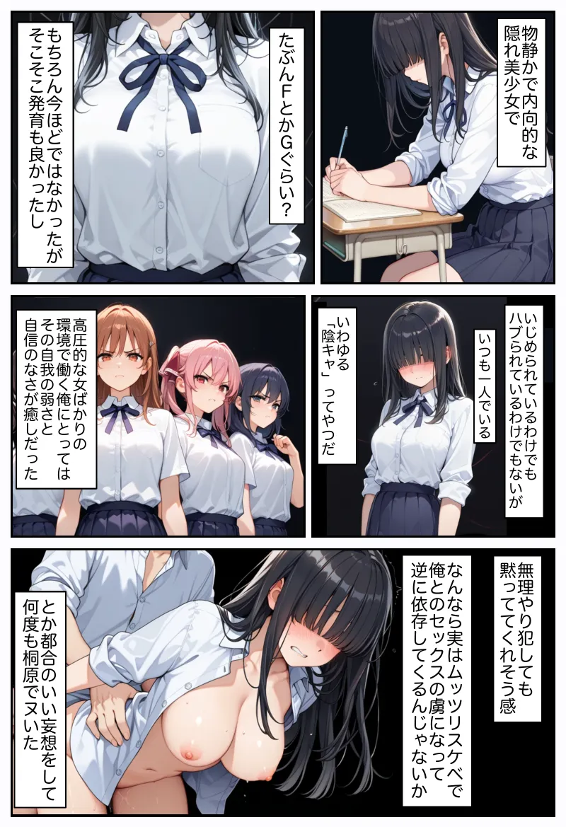 俺しか勃起できない世界  〜Kカップ爆乳陰キャ教え子生オナホ化計画〜 - 19ページ