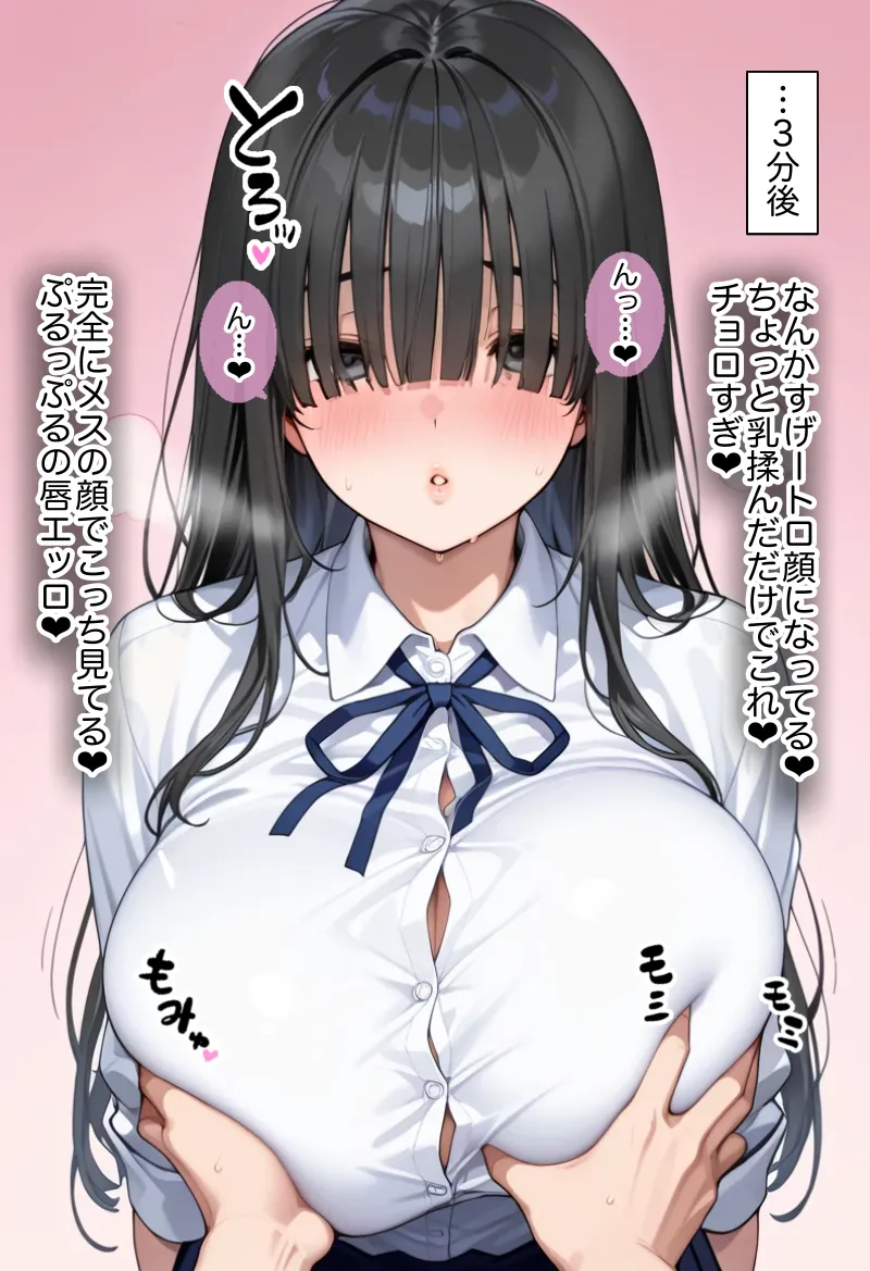 俺しか勃起できない世界  〜Kカップ爆乳陰キャ教え子生オナホ化計画〜 - 26ページ