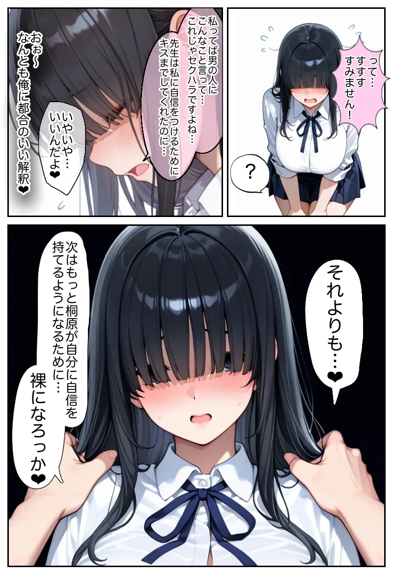 俺しか勃起できない世界  〜Kカップ爆乳陰キャ教え子生オナホ化計画〜 - 31ページ