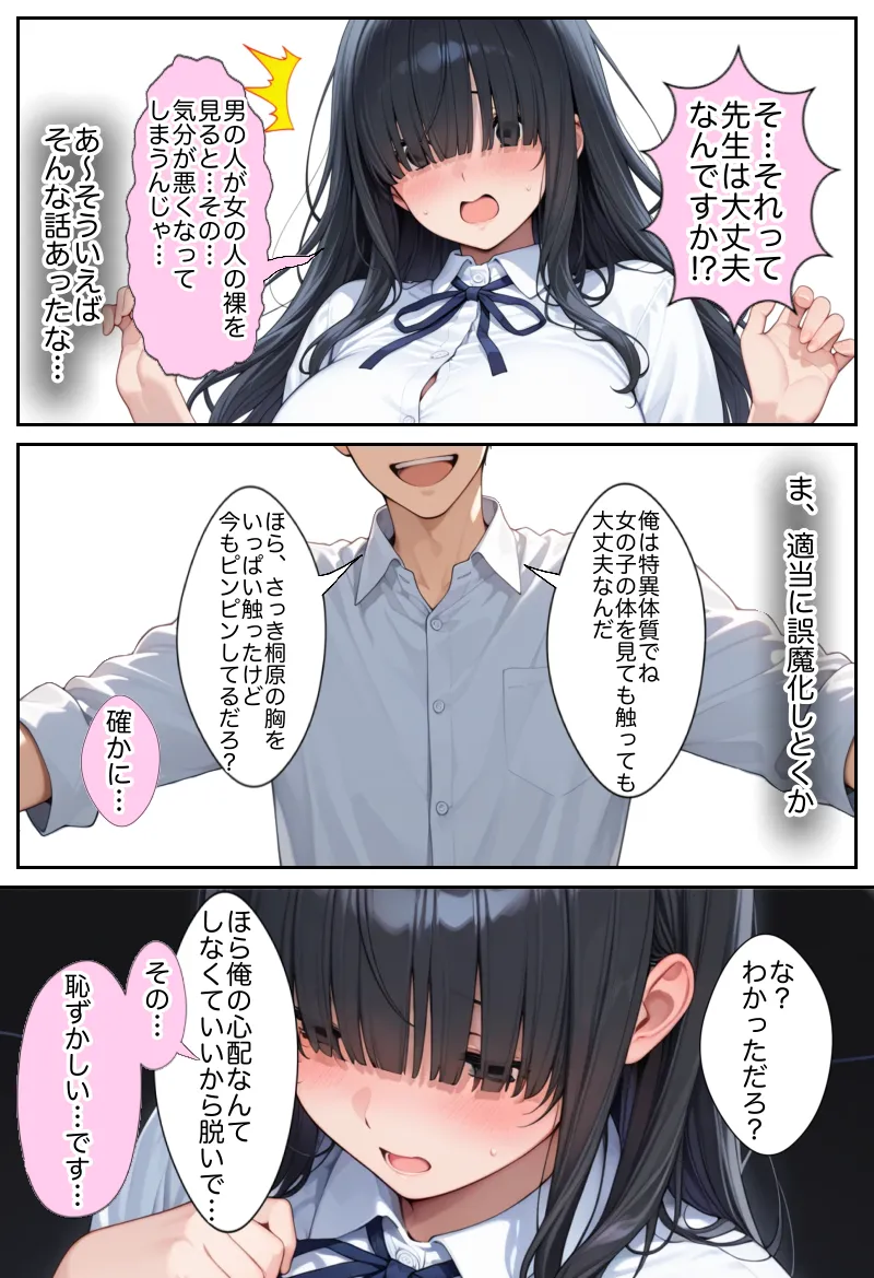 俺しか勃起できない世界  〜Kカップ爆乳陰キャ教え子生オナホ化計画〜 - 32ページ