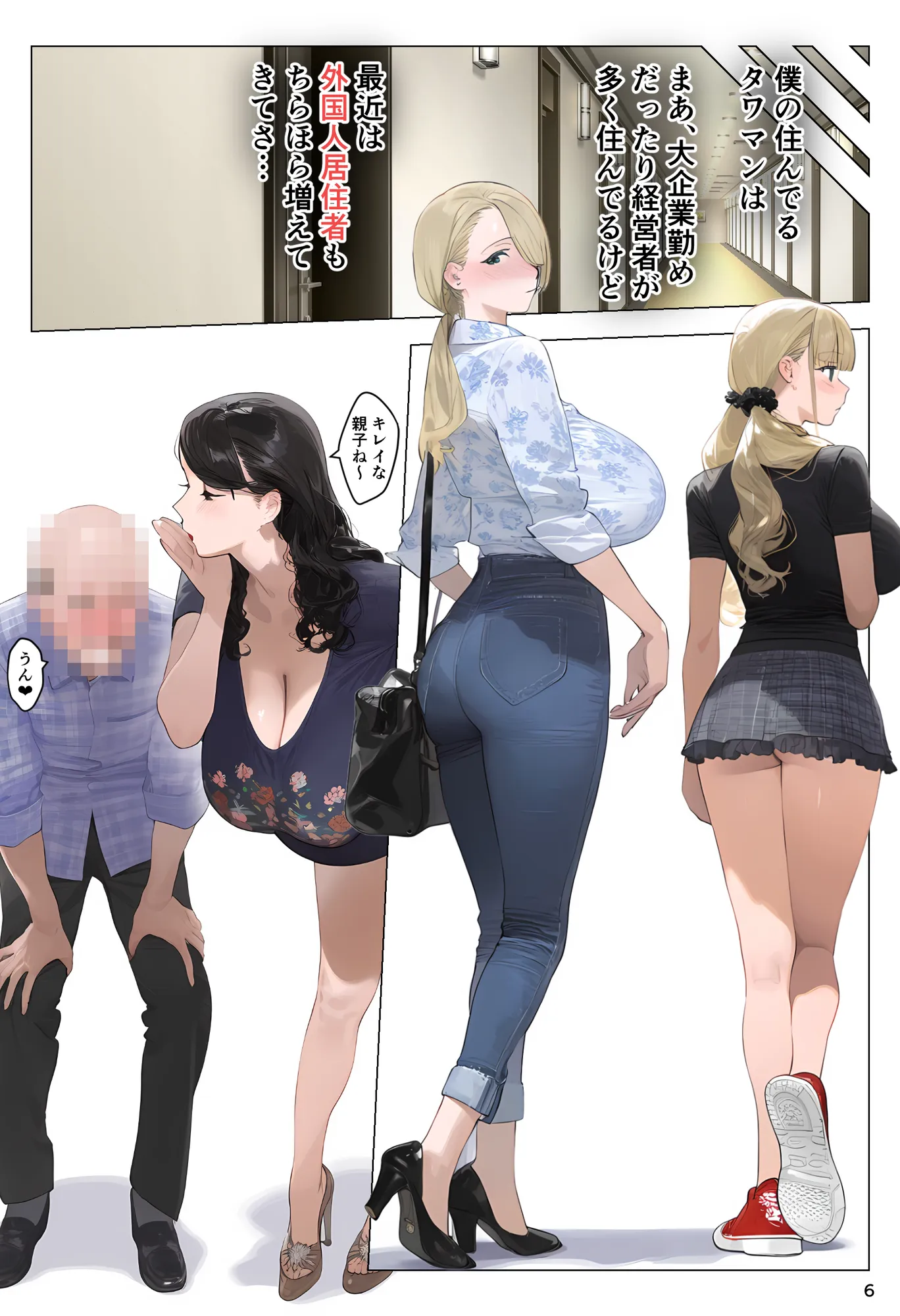 催●アプリで全員支配、妊娠適齢デカ乳美人おじさん赤ちゃん托卵中3 - 6ページ