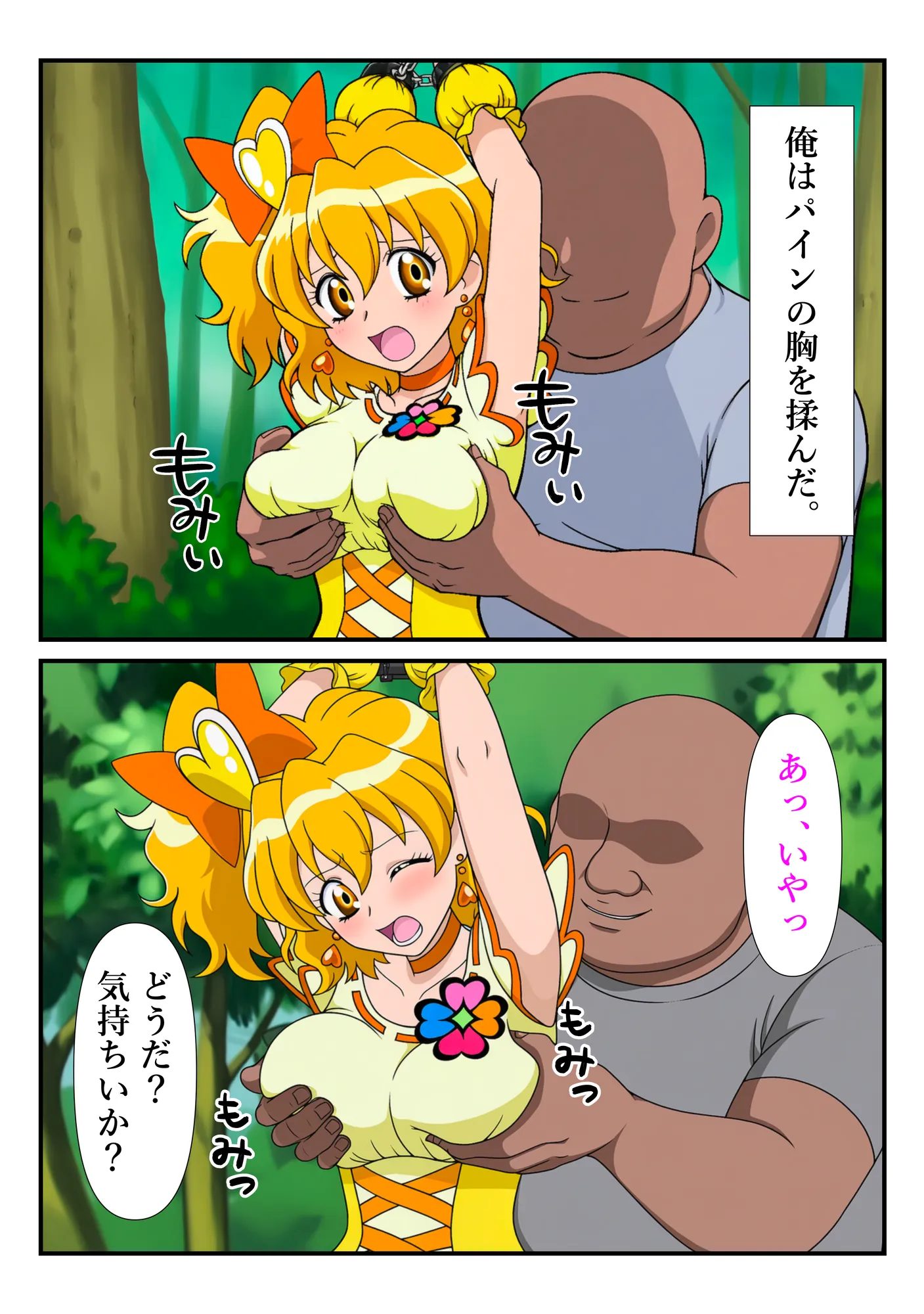 俺だけ使えるチート魔法でパインを犯し倒す件 - 3ページ