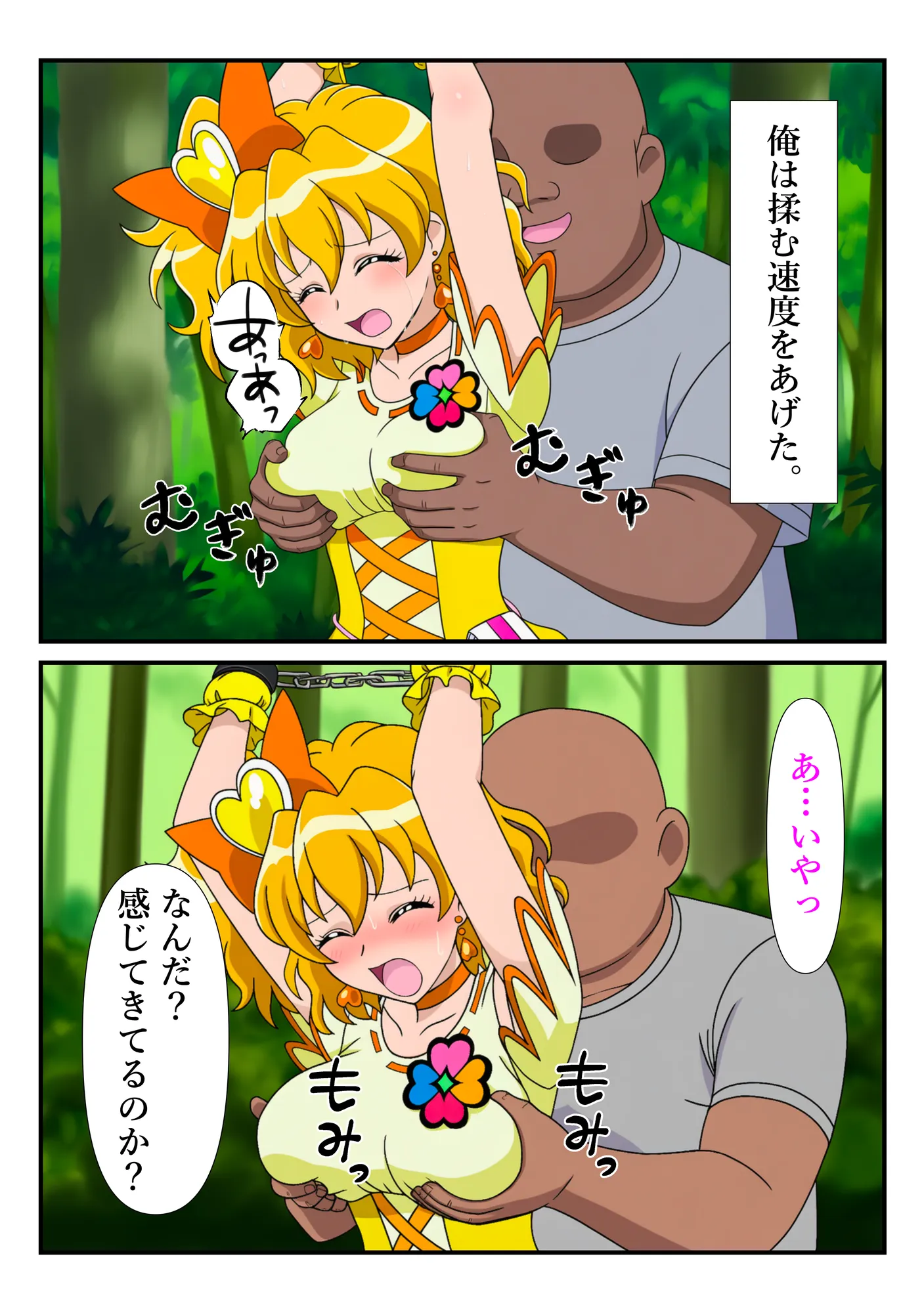 俺だけ使えるチート魔法でパインを犯し倒す件 - 4ページ