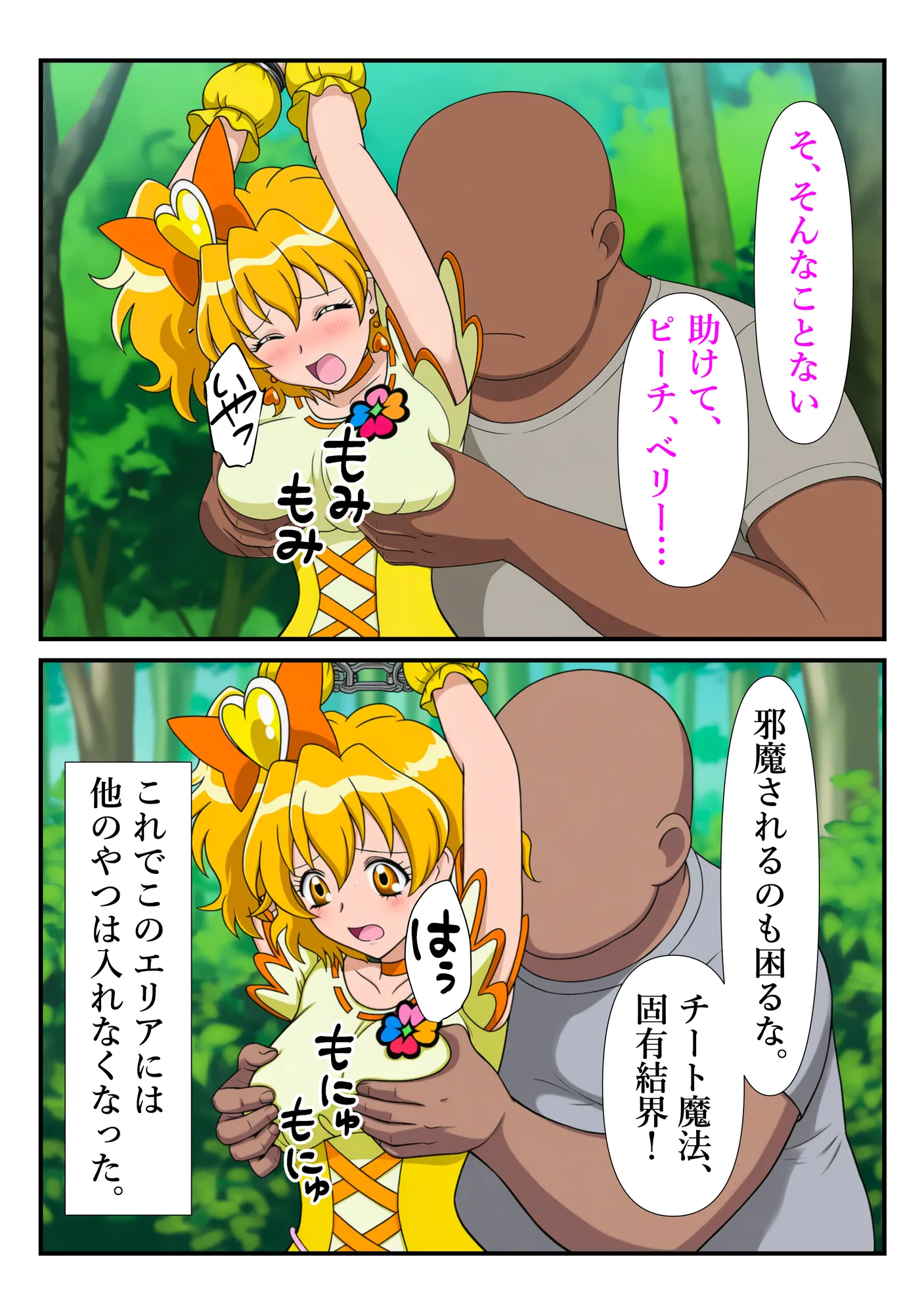 俺だけ使えるチート魔法でパインを犯し倒す件 - 5ページ