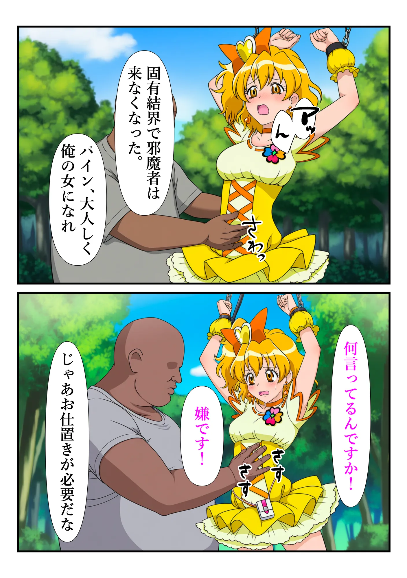 俺だけ使えるチート魔法でパインを犯し倒す件 - 7ページ