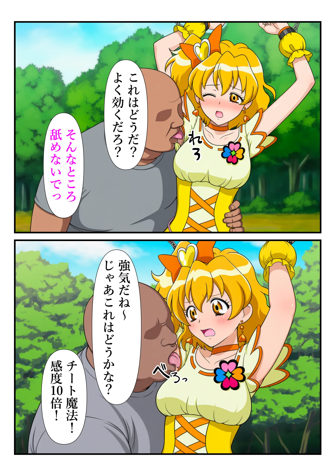 俺だけ使えるチート魔法でパインを犯し倒す件 - 8ページ