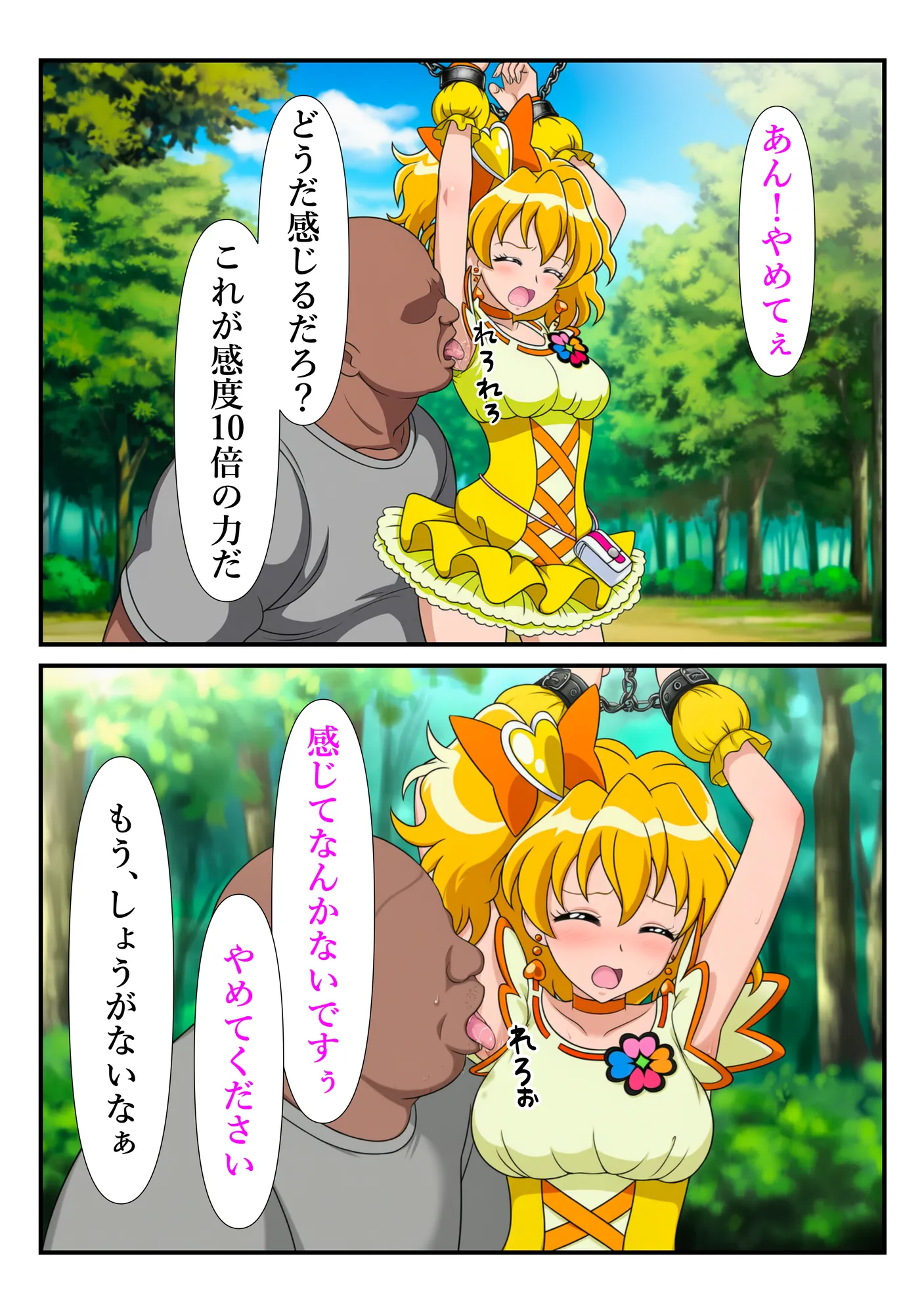 俺だけ使えるチート魔法でパインを犯し倒す件 - 9ページ