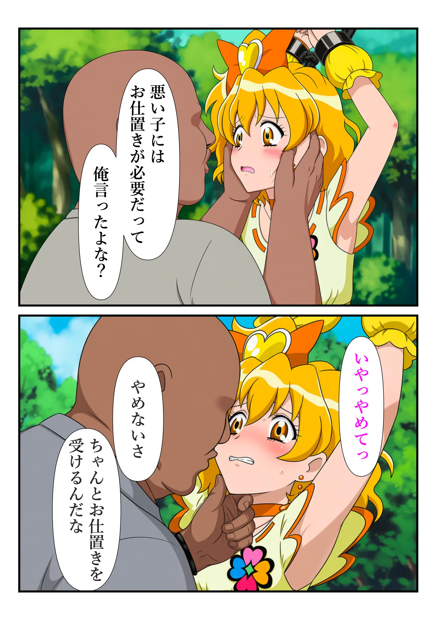 俺だけ使えるチート魔法でパインを犯し倒す件 - 10ページ