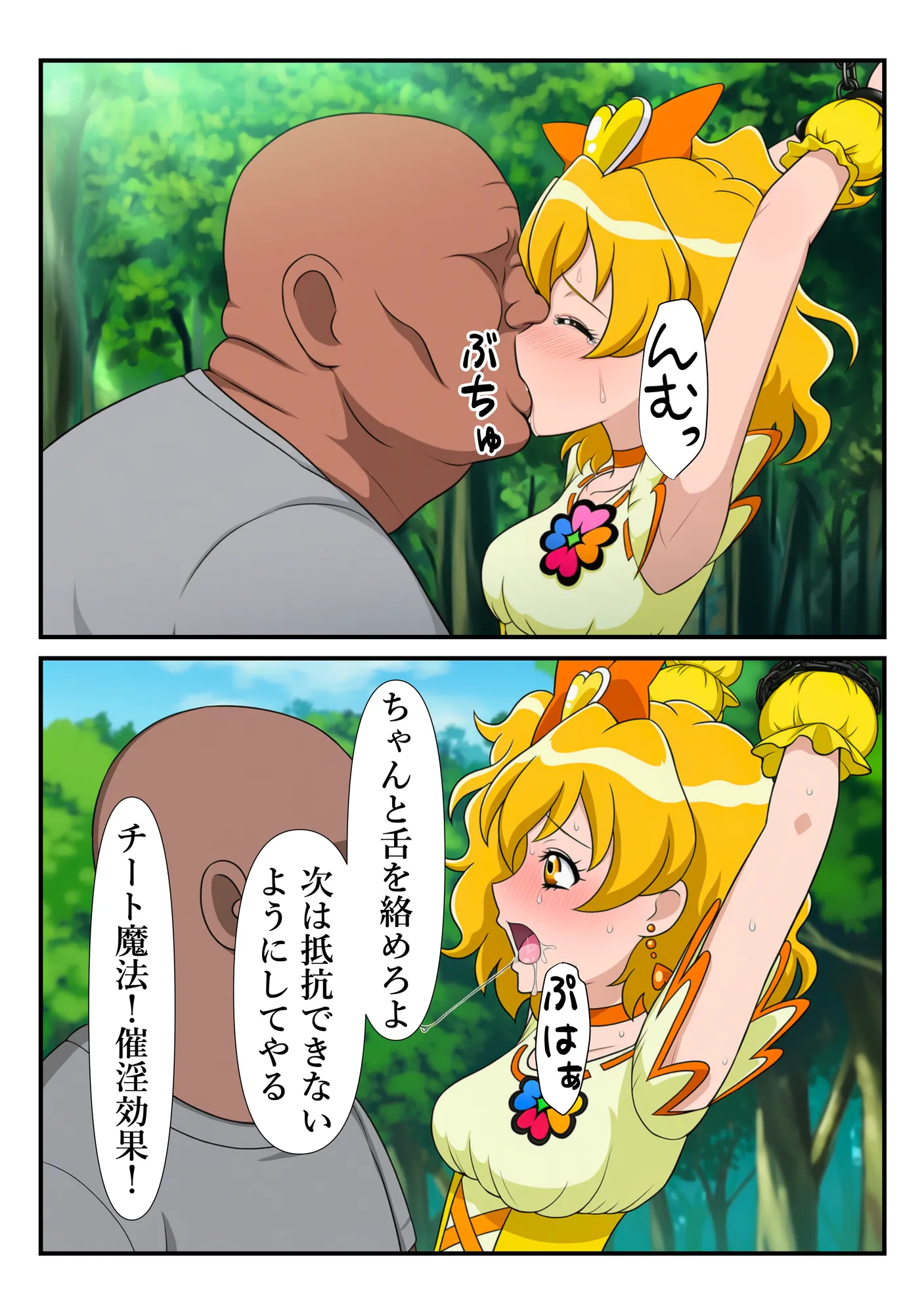 俺だけ使えるチート魔法でパインを犯し倒す件 - 11ページ