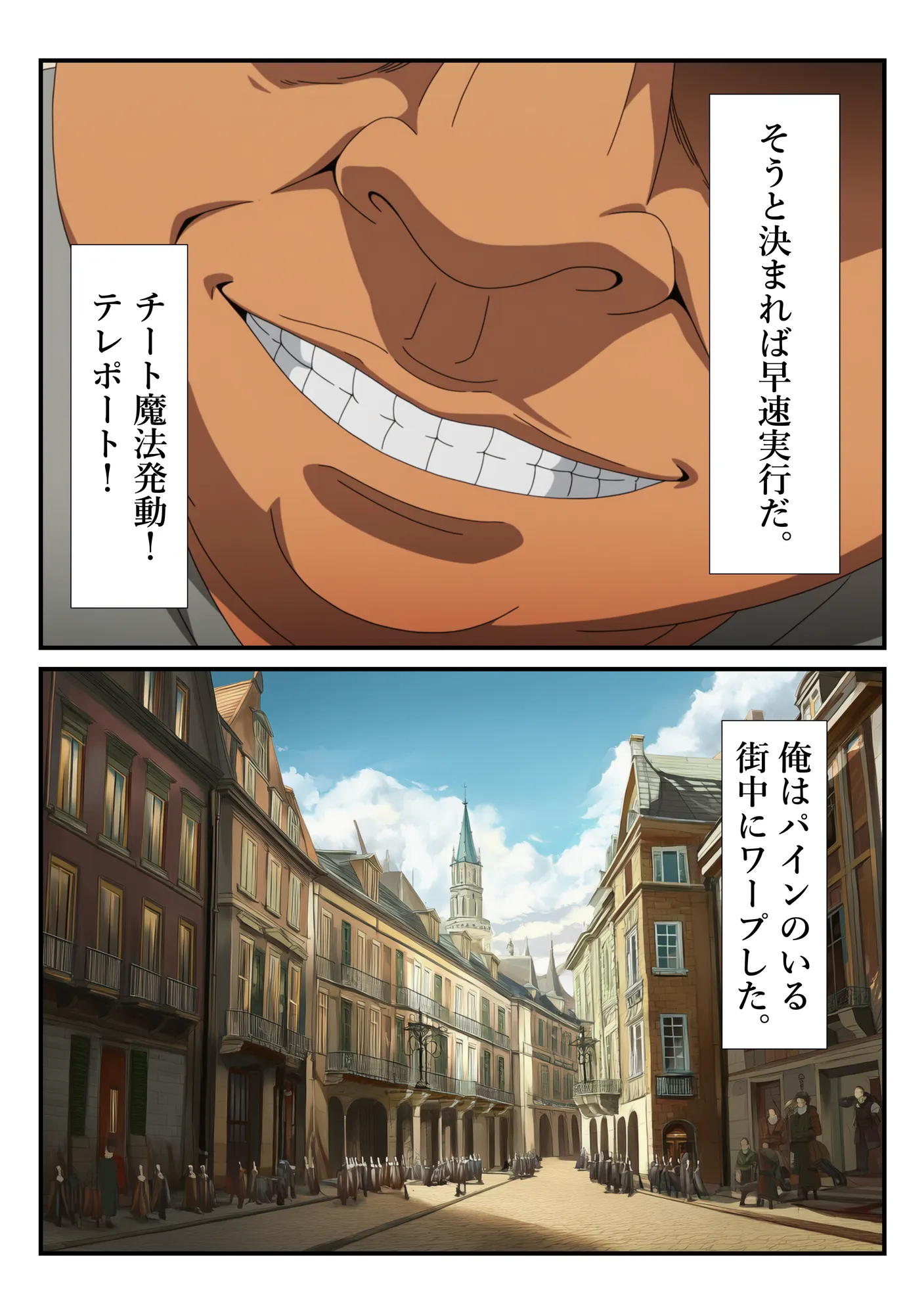 俺だけ使えるチート魔法でパインを犯し倒す件 - 12ページ