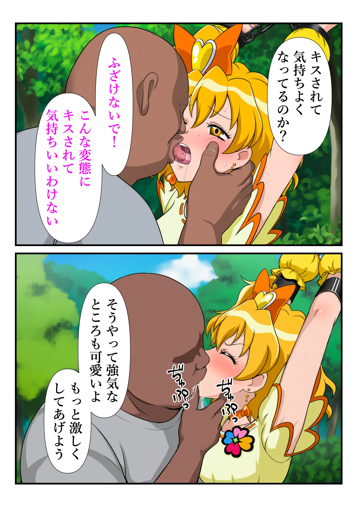 俺だけ使えるチート魔法でパインを犯し倒す件 - 15ページ