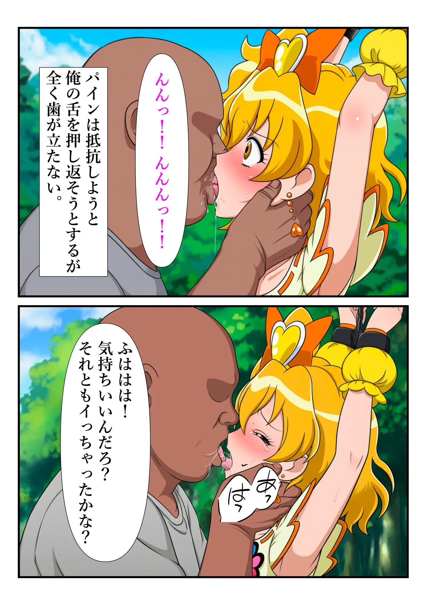 俺だけ使えるチート魔法でパインを犯し倒す件 - 16ページ