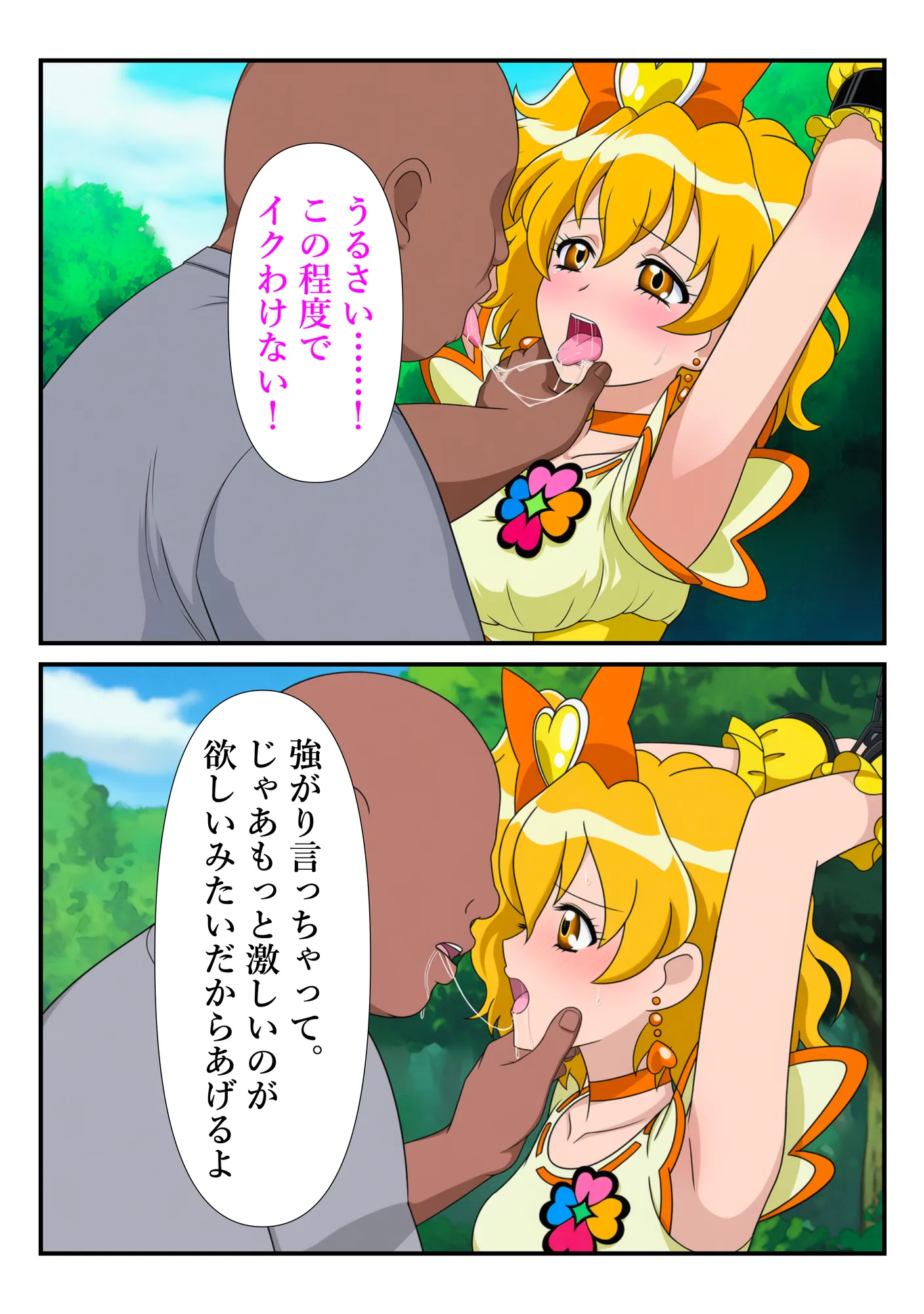 俺だけ使えるチート魔法でパインを犯し倒す件 - 17ページ