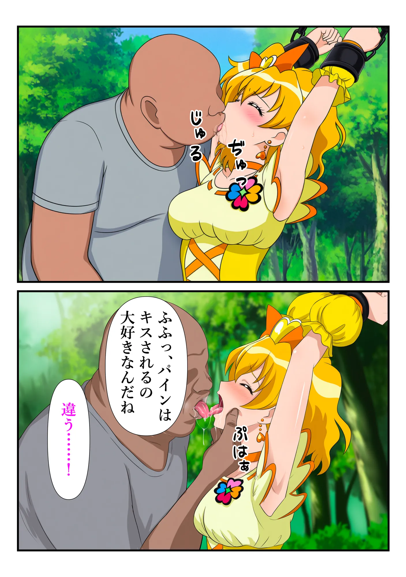 俺だけ使えるチート魔法でパインを犯し倒す件 - 20ページ