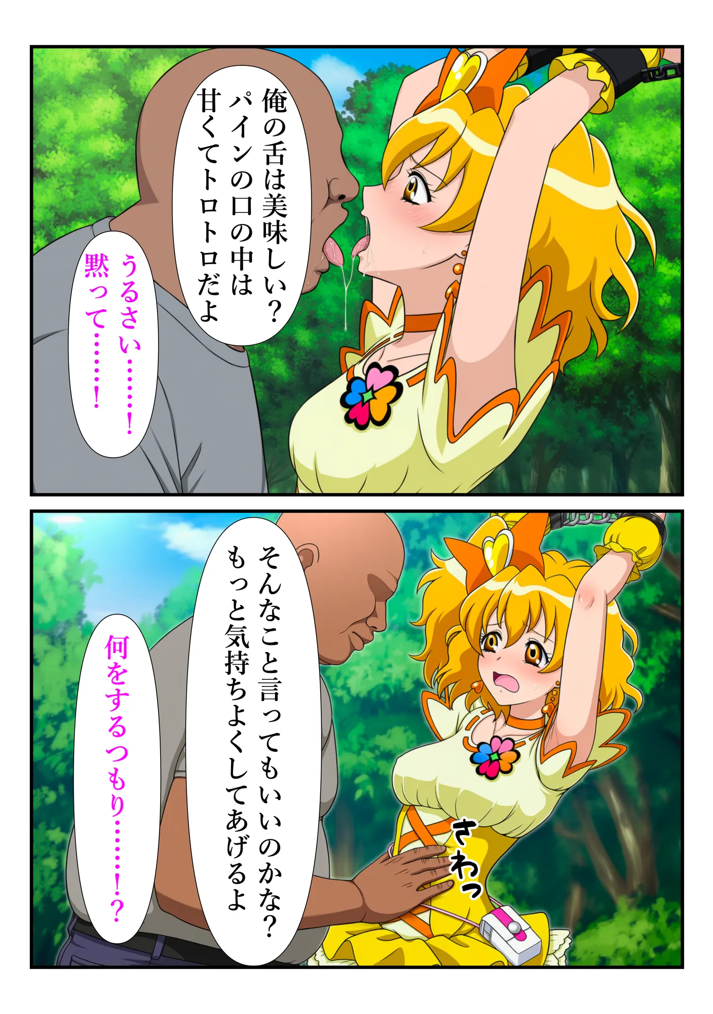 俺だけ使えるチート魔法でパインを犯し倒す件 - 22ページ