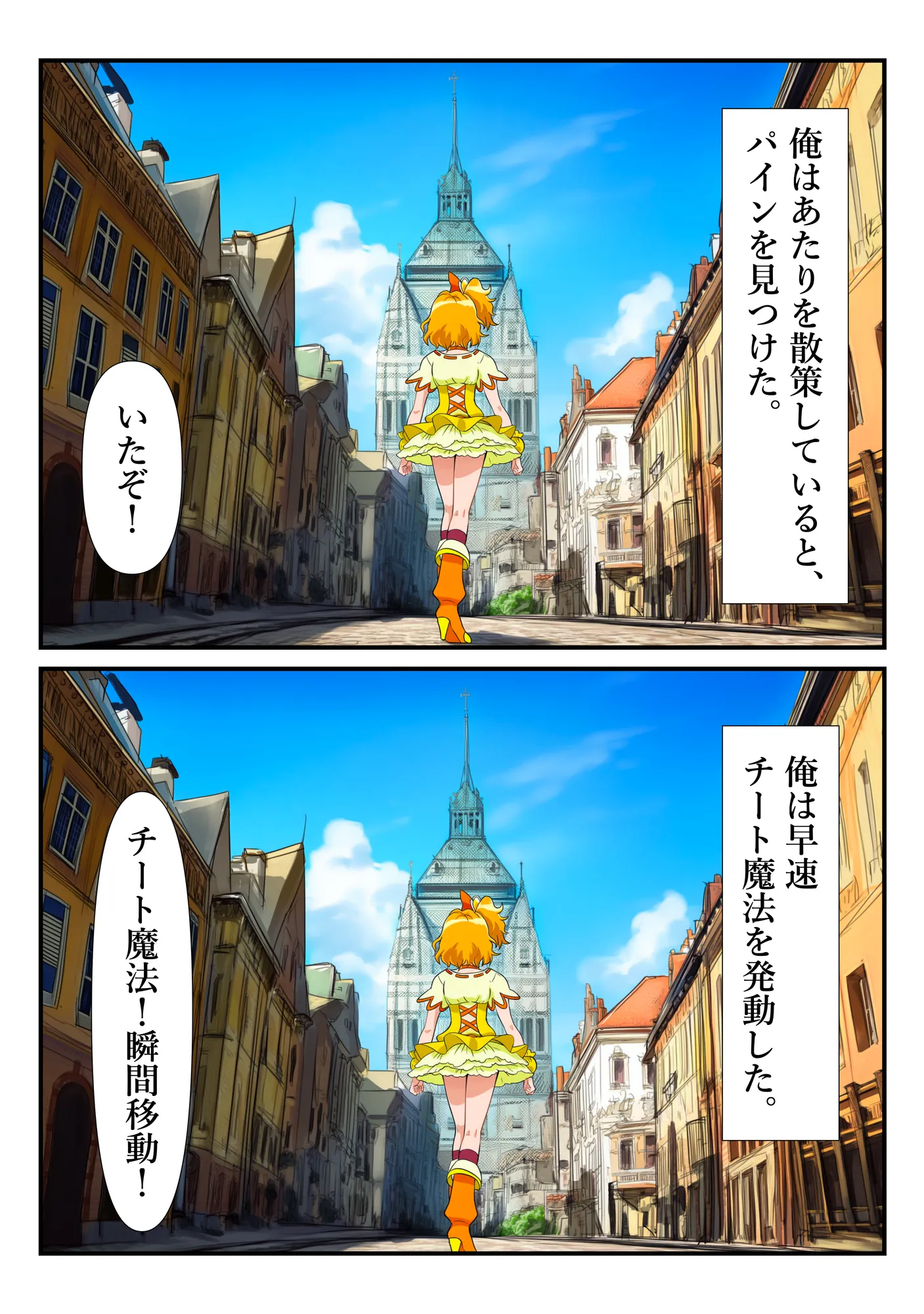 俺だけ使えるチート魔法でパインを犯し倒す件 - 23ページ