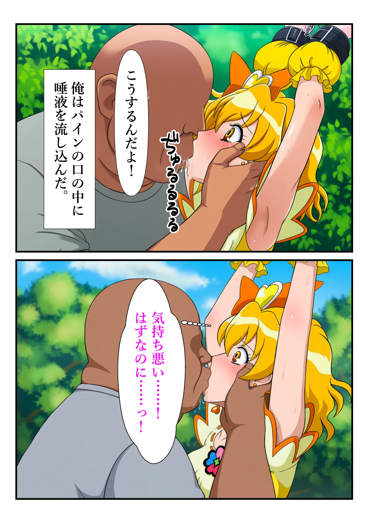 俺だけ使えるチート魔法でパインを犯し倒す件 - 24ページ