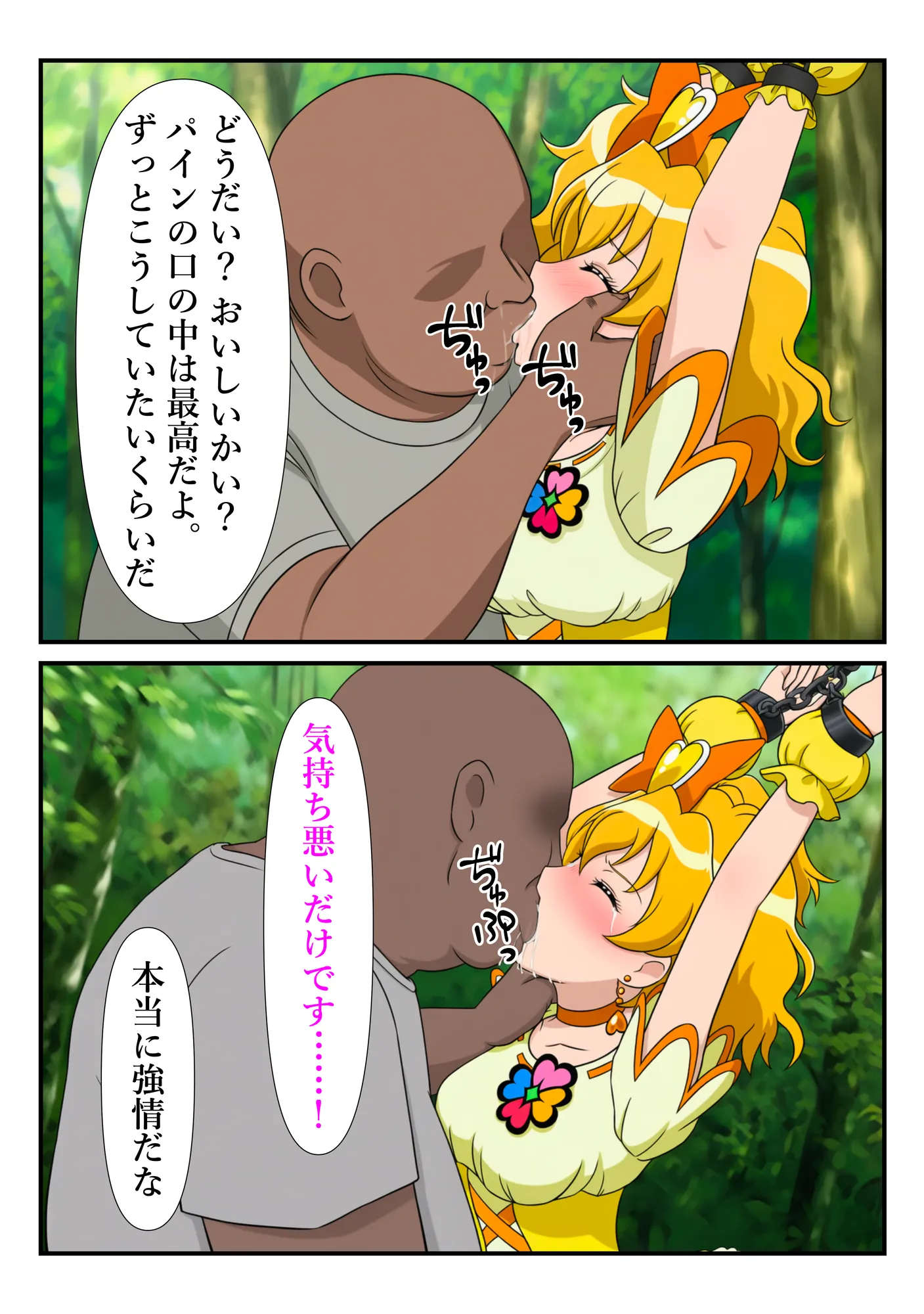 俺だけ使えるチート魔法でパインを犯し倒す件 - 25ページ