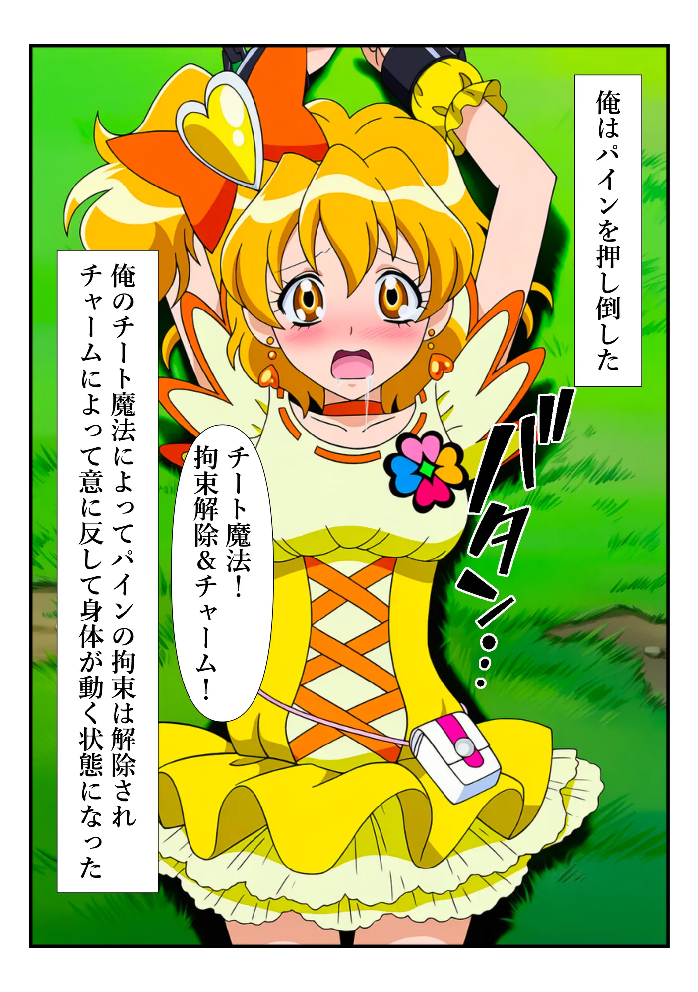 俺だけ使えるチート魔法でパインを犯し倒す件 - 27ページ