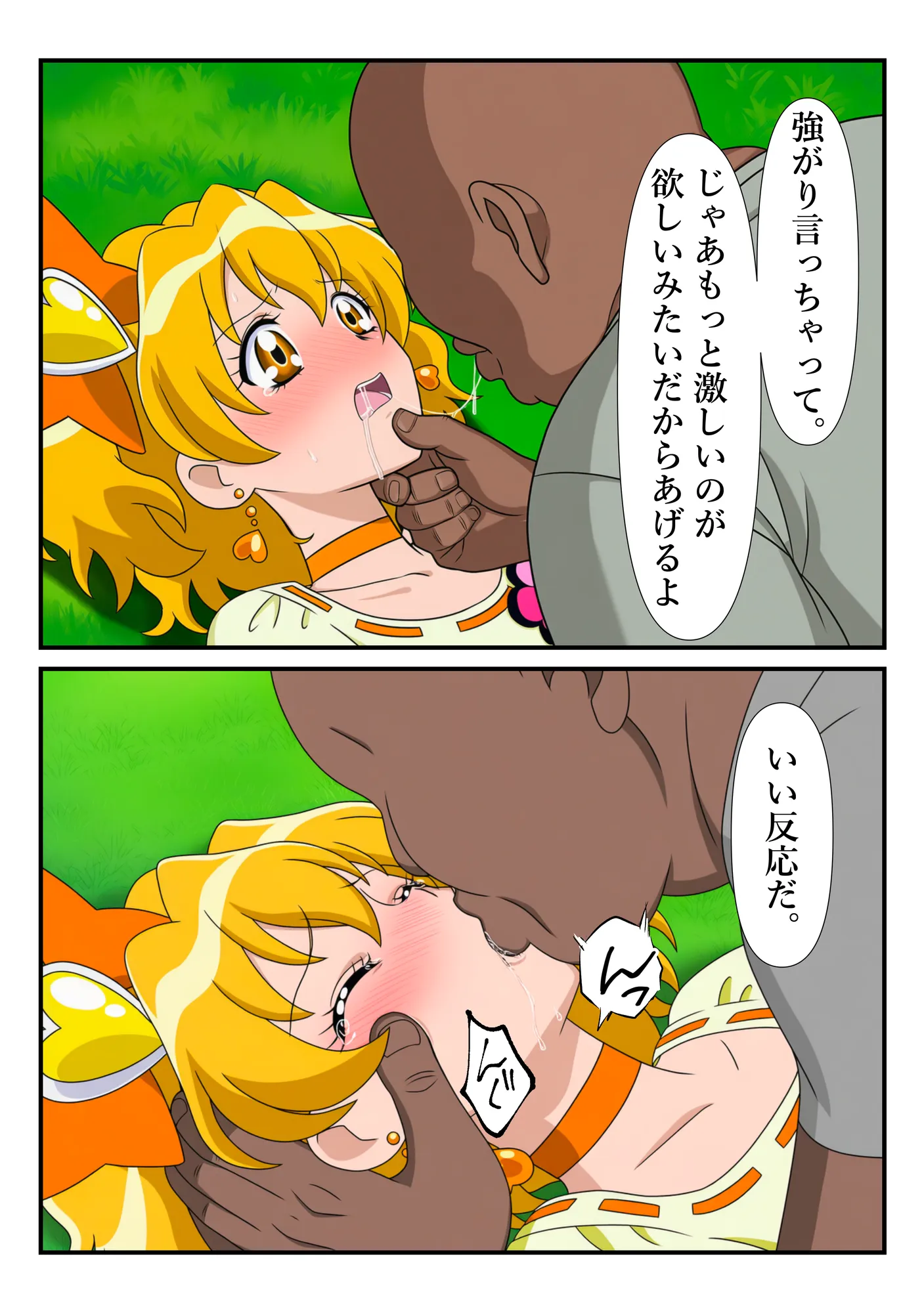 俺だけ使えるチート魔法でパインを犯し倒す件 - 30ページ